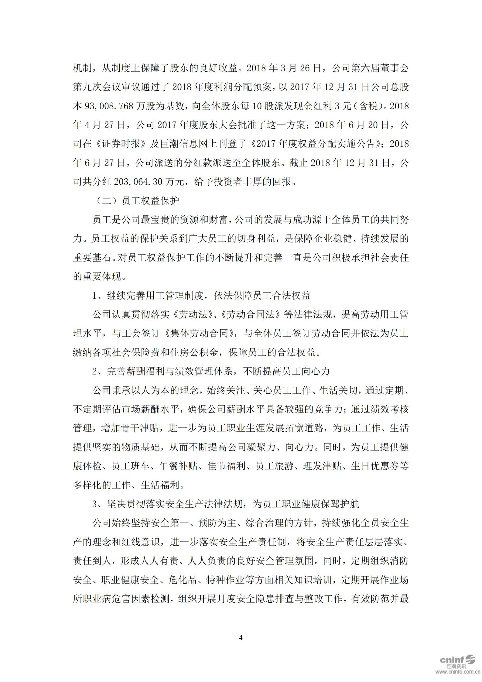 华兰生物工程股份有限公司2018年度社会责任报告书.PDF 第4页