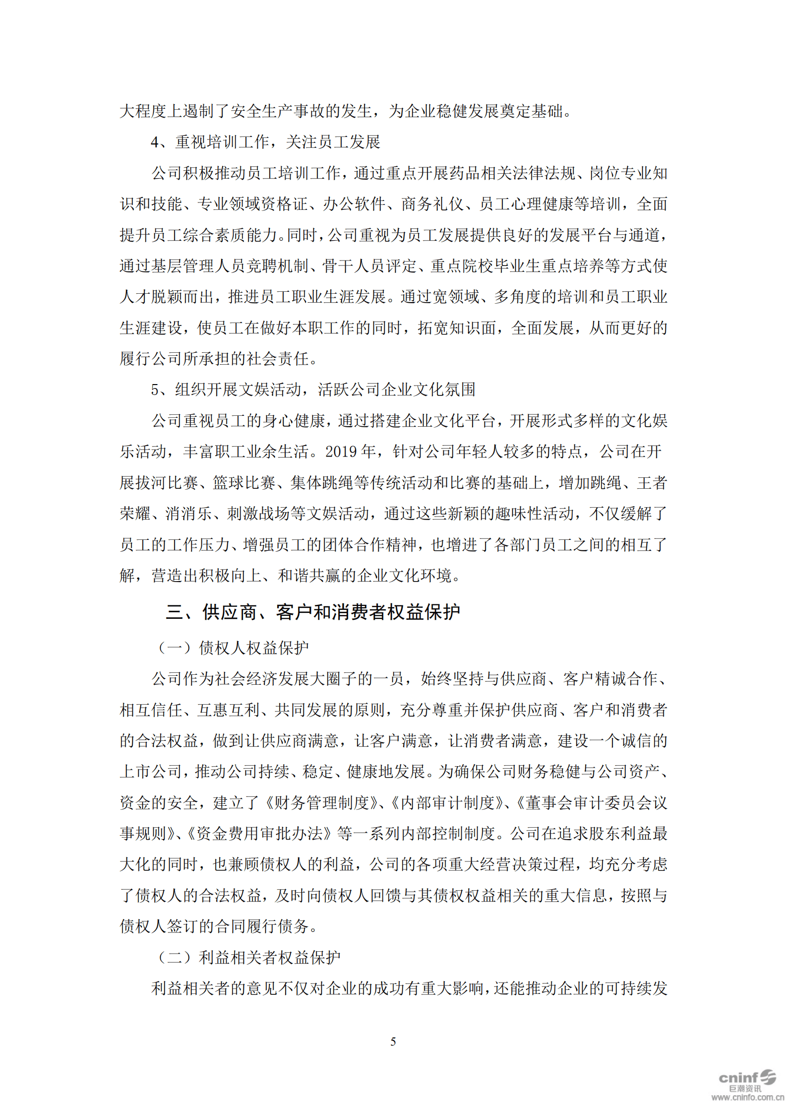 华兰生物工程股份有限公司2019年度社会责任报告书.PDF 第5页