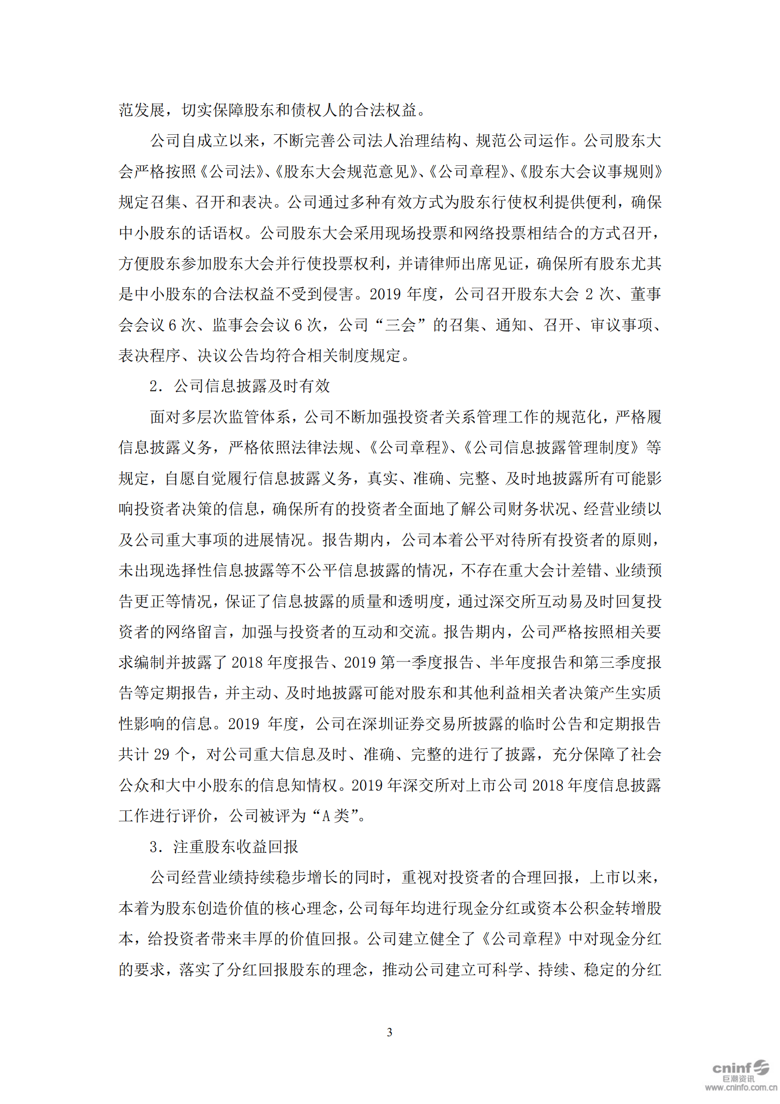 华兰生物工程股份有限公司2019年度社会责任报告书.PDF 第3页