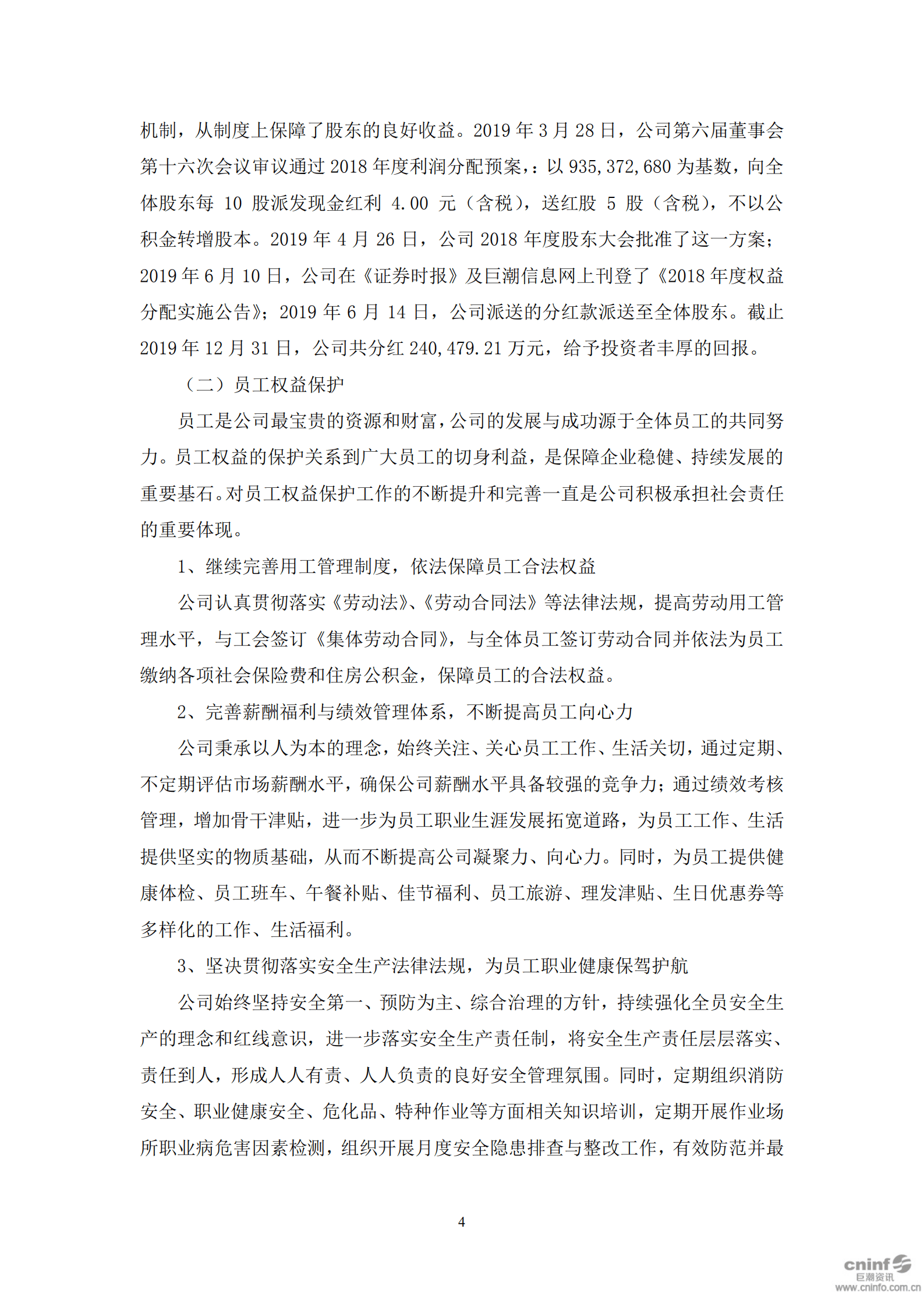 华兰生物工程股份有限公司2019年度社会责任报告书.PDF 第4页