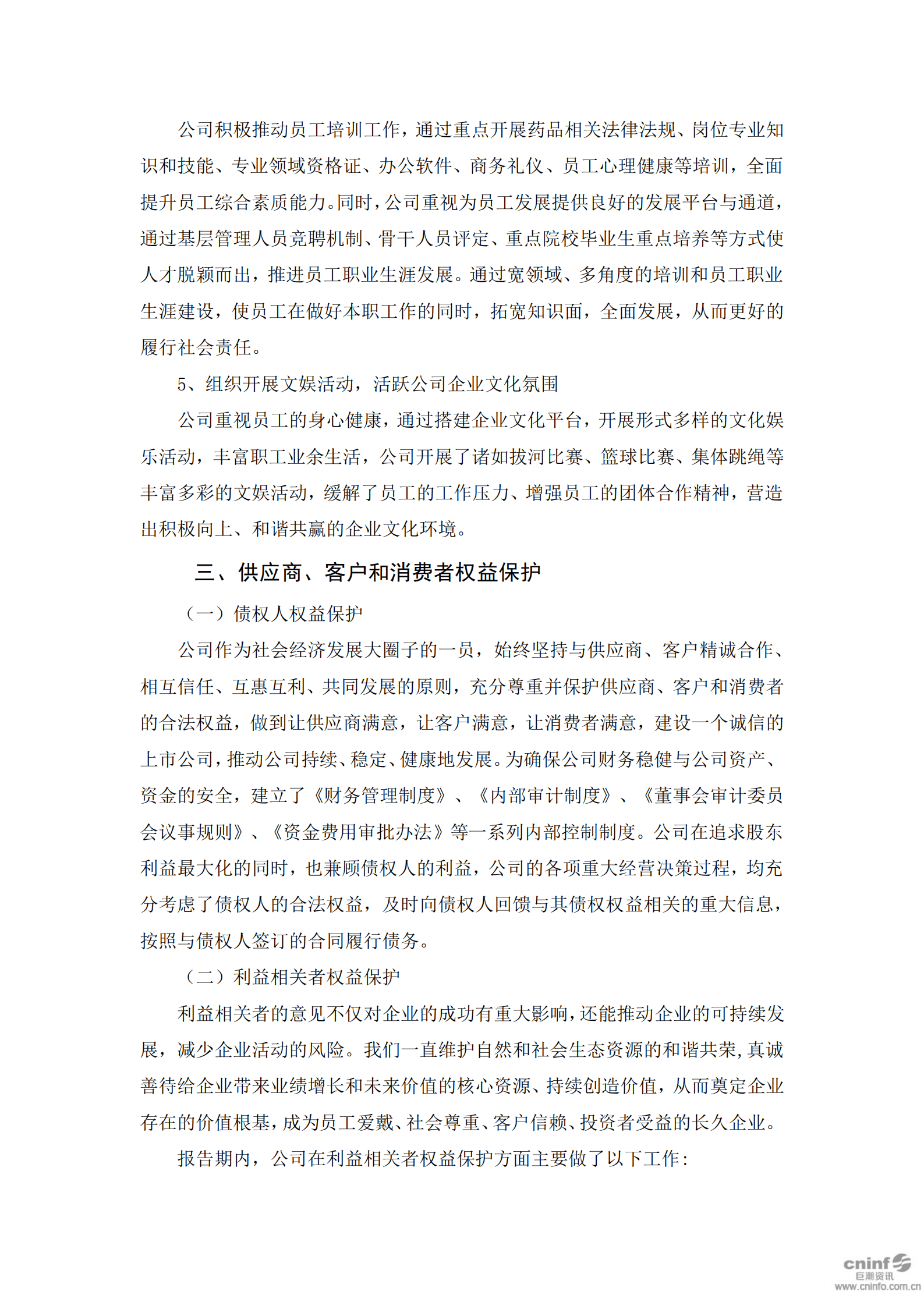 华兰生物工程股份有限公司2020年度社会责任报告.PDF 第5页