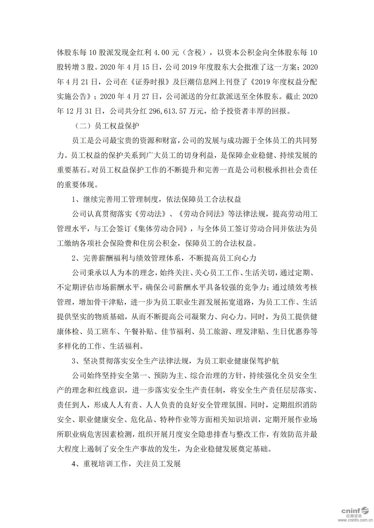 华兰生物工程股份有限公司2020年度社会责任报告.PDF 第4页