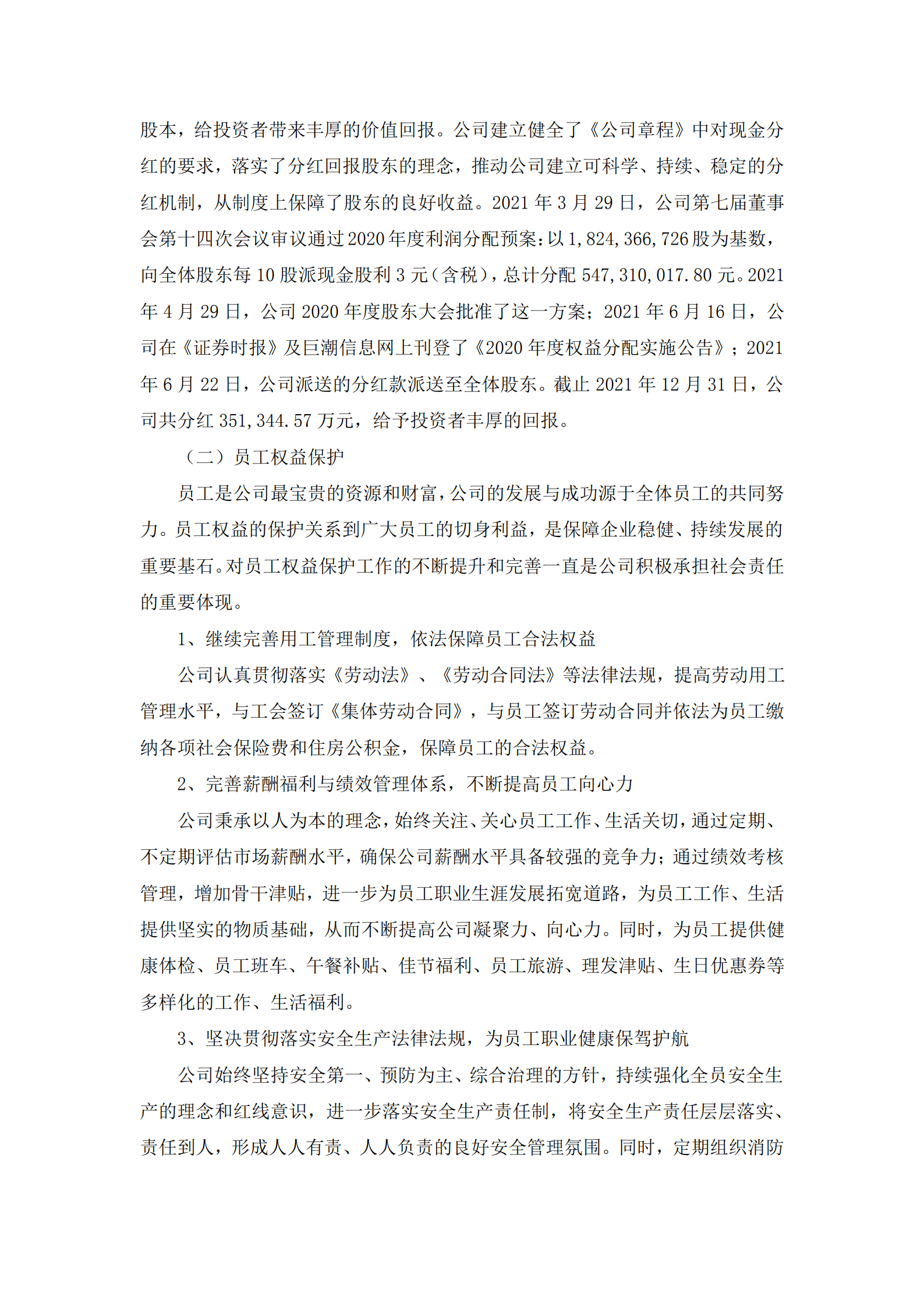 华兰生物工程股份有限公司2021年度社会责任报告.PDF 第4页