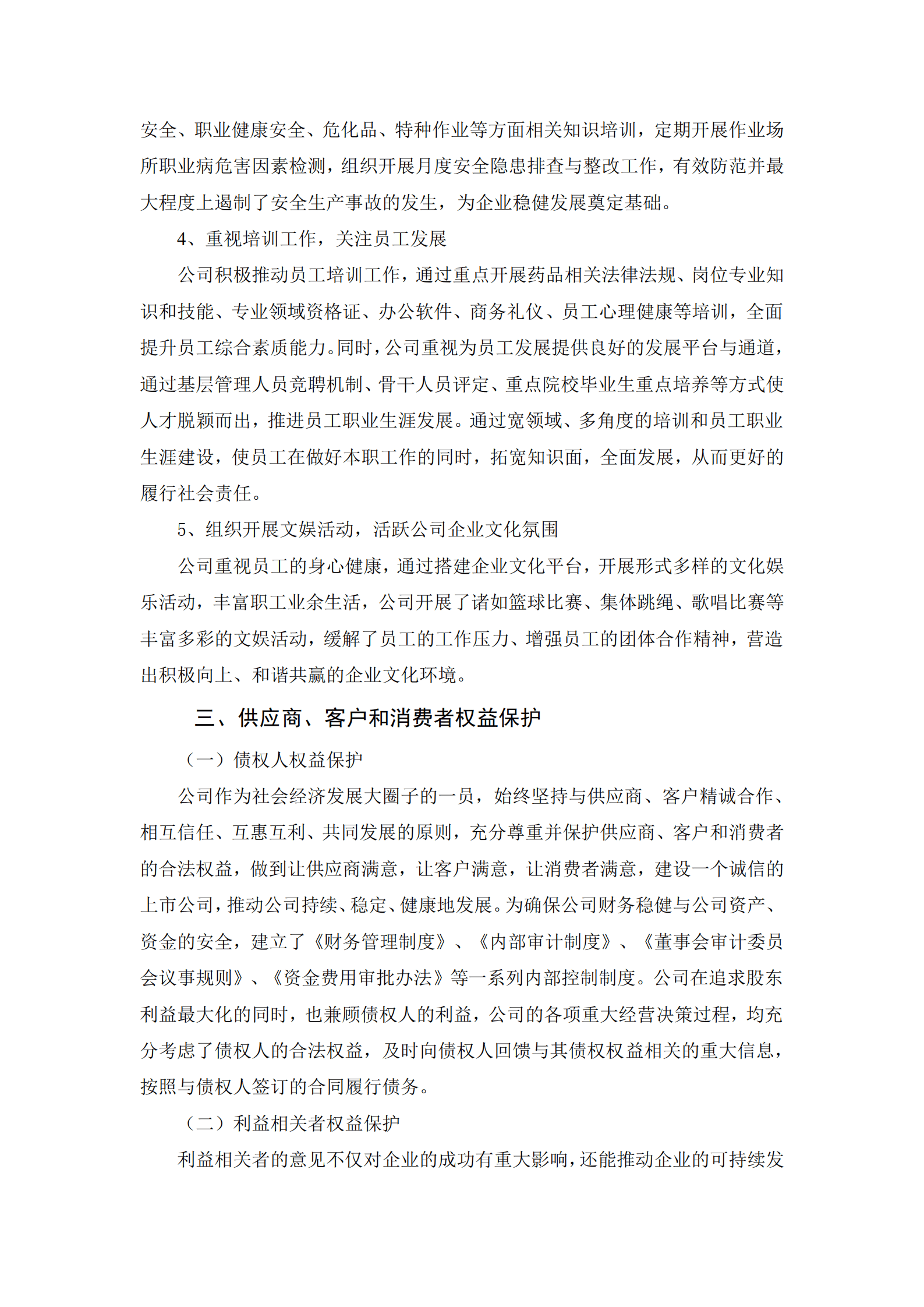 华兰生物工程股份有限公司2021年度社会责任报告.PDF 第5页