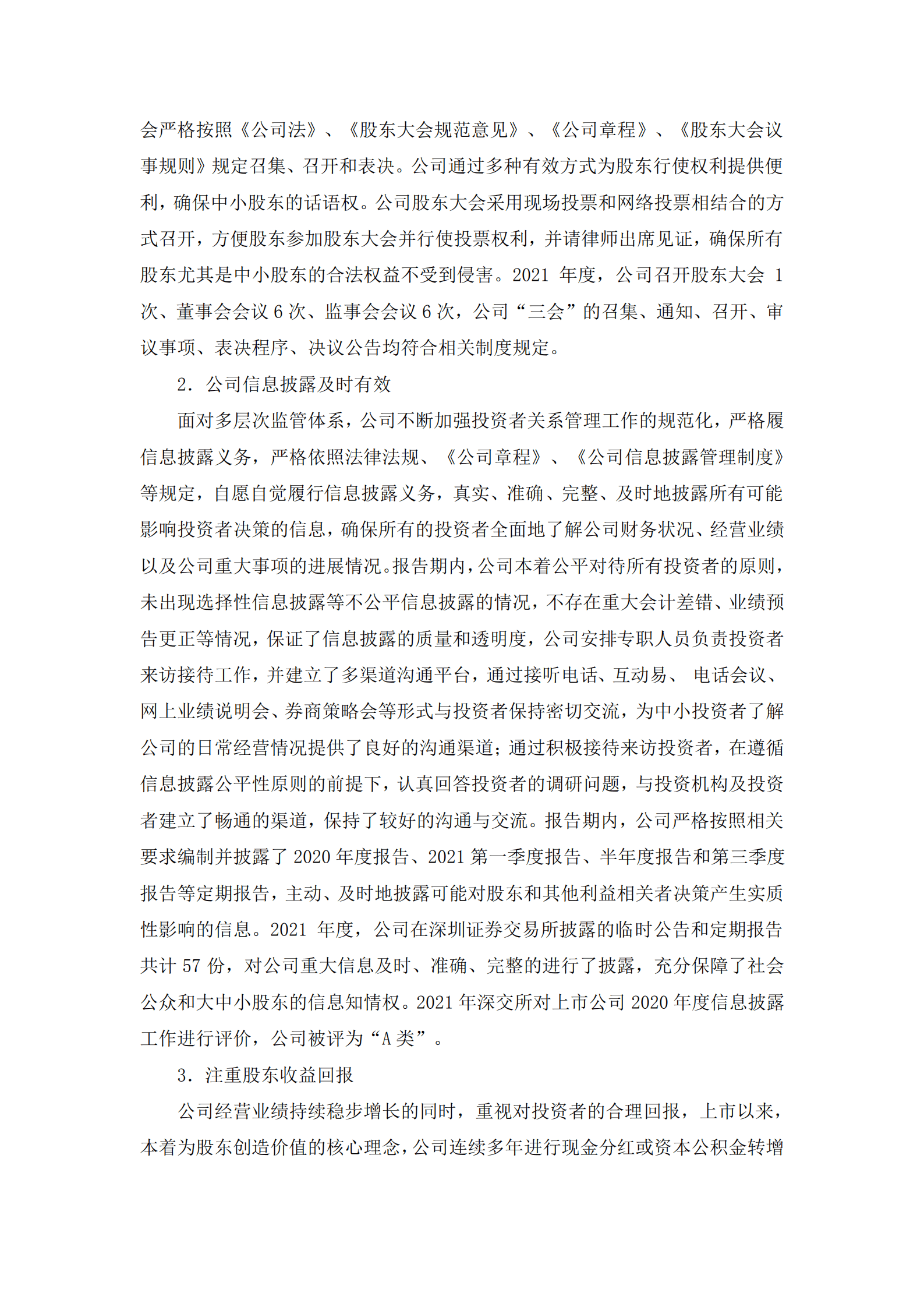 华兰生物工程股份有限公司2021年度社会责任报告.PDF 第3页