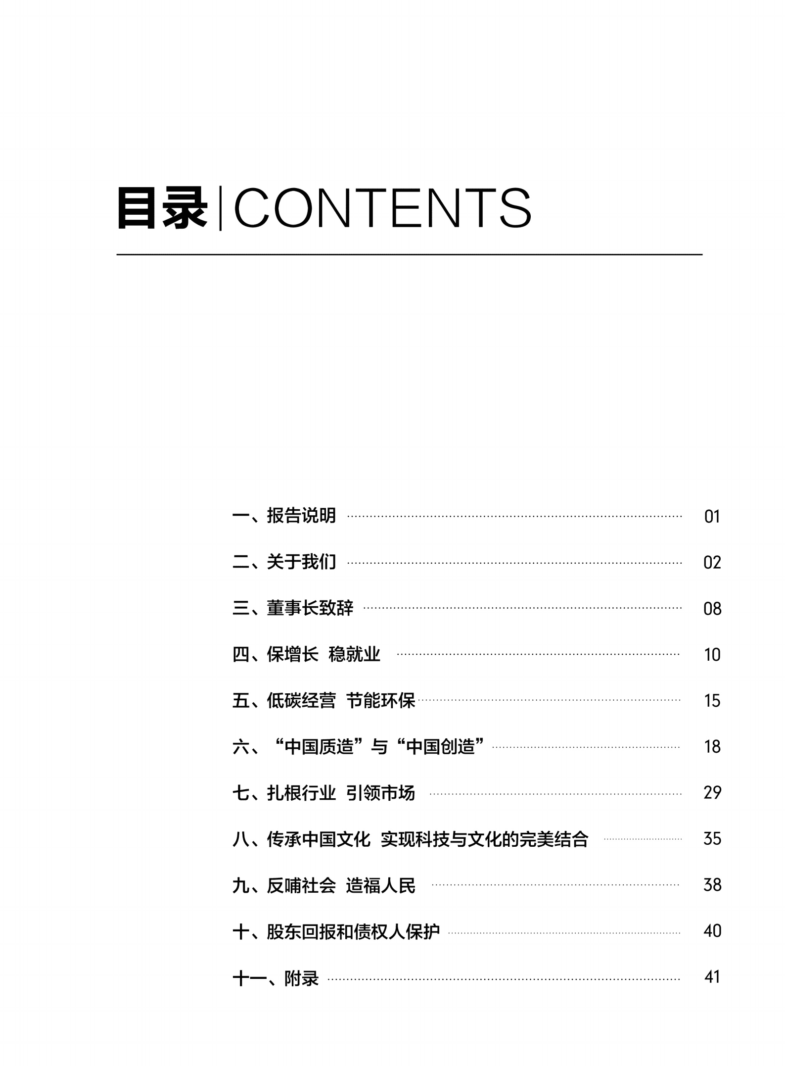 华熙生物科技股份有限公司2019年度社会责任报告.PDF 第2页