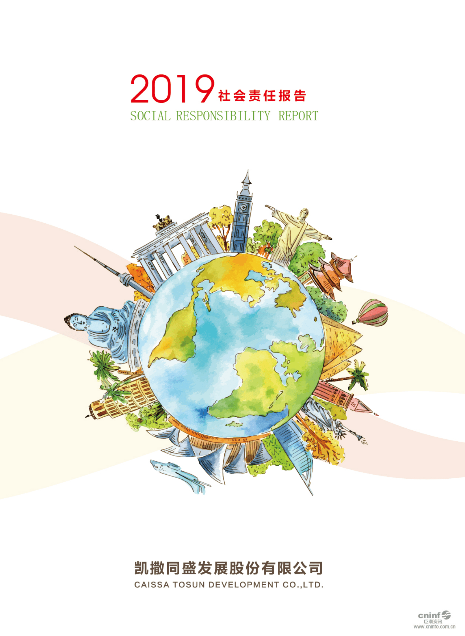 凯撒同盛发展股份有限公司2019年社会责任报告.PDF 第1页