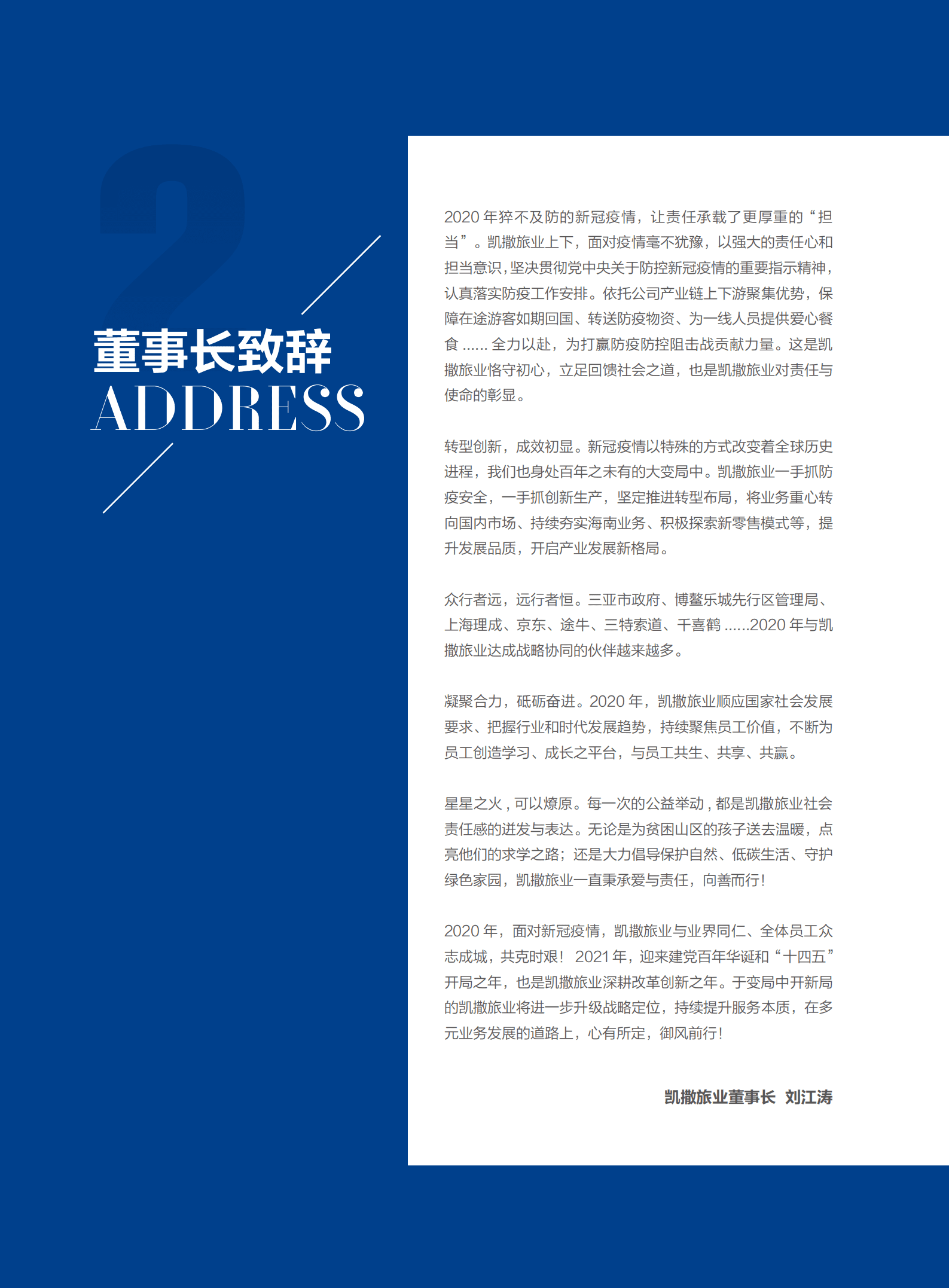 凯撒同盛发展股份有限公司2020年社会责任报告.PDF 第5页