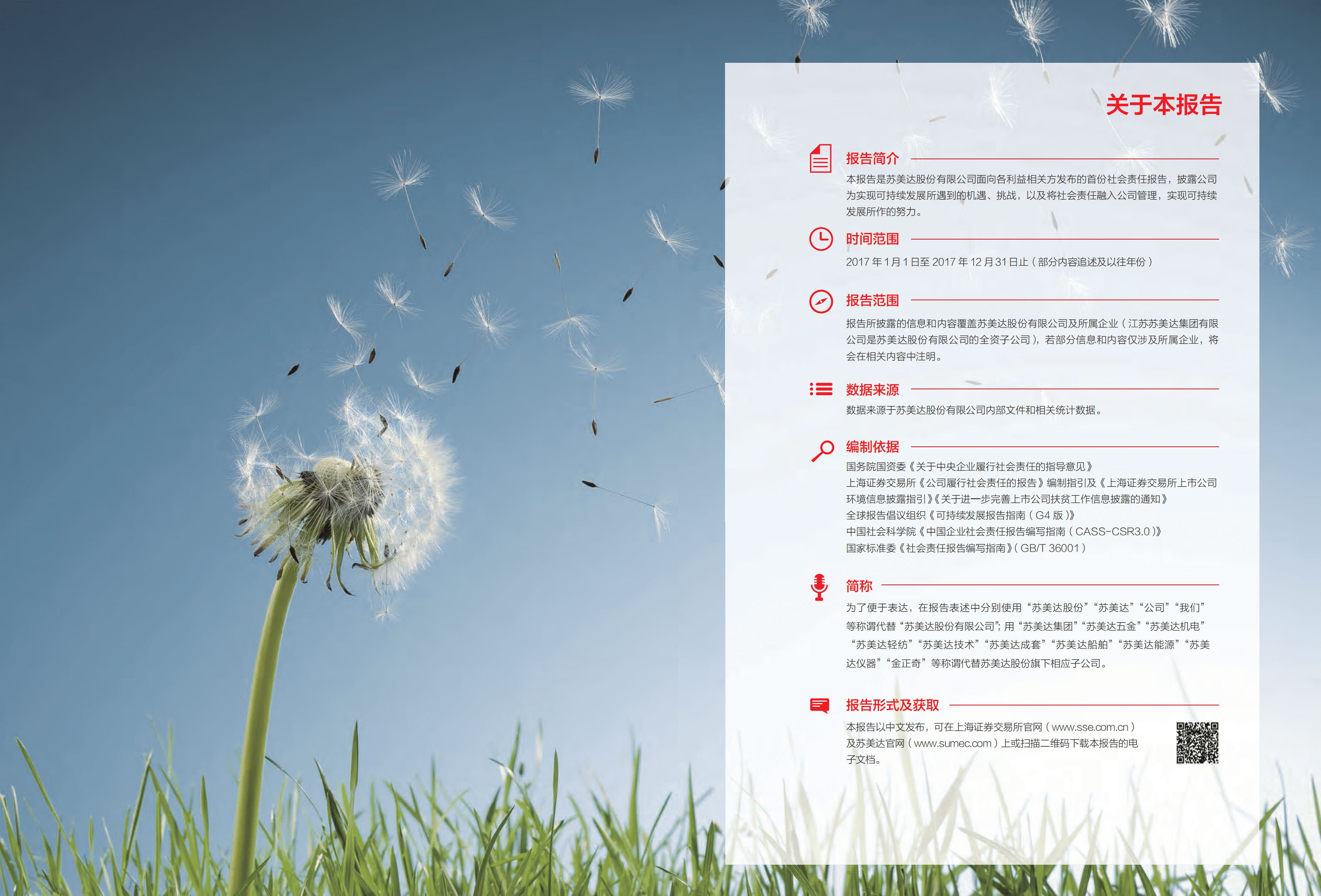 苏美达股份有限公司2017年社会责任报告.PDF 第2页