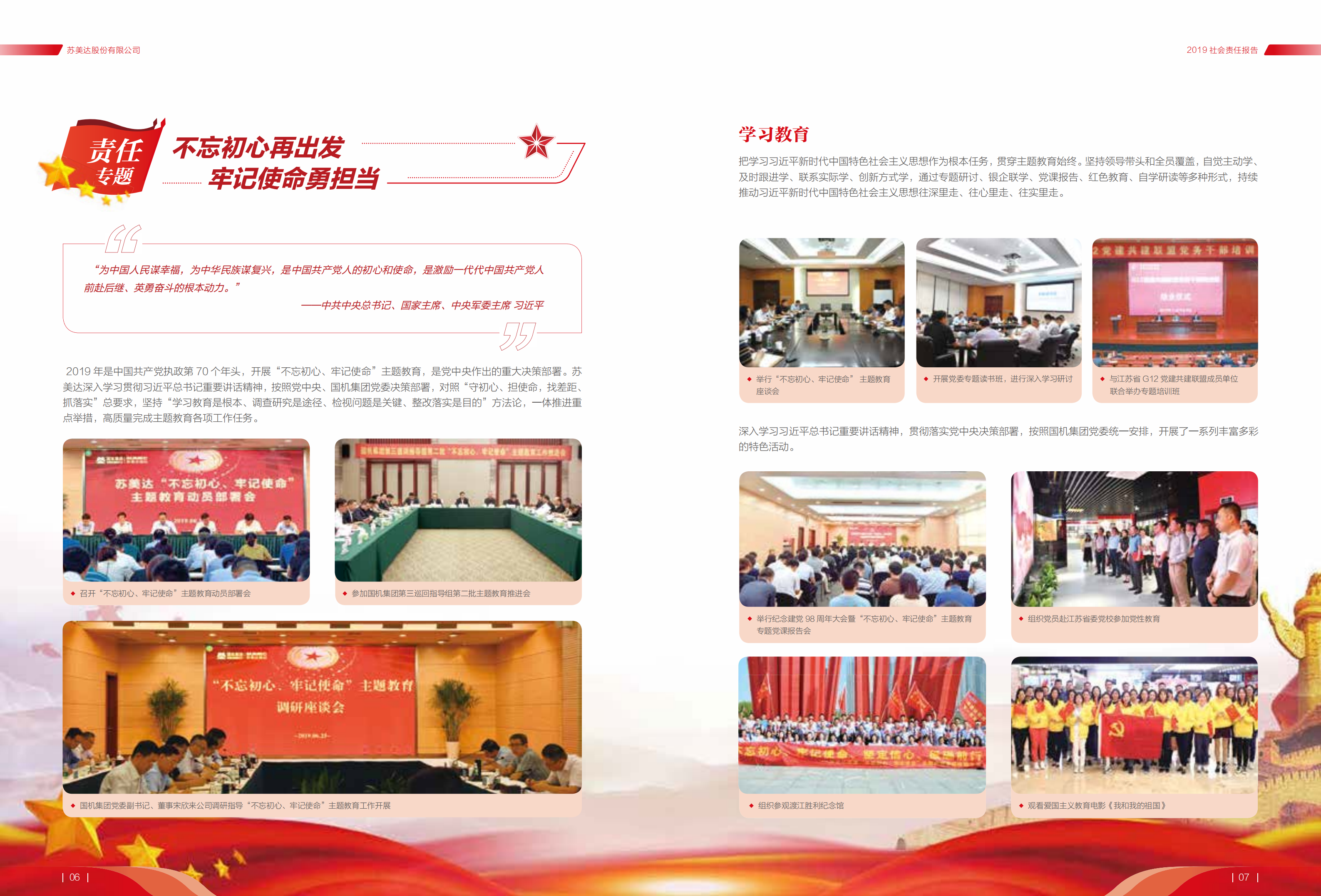 苏美达股份有限公司2019年社会责任报告.PDF 第5页