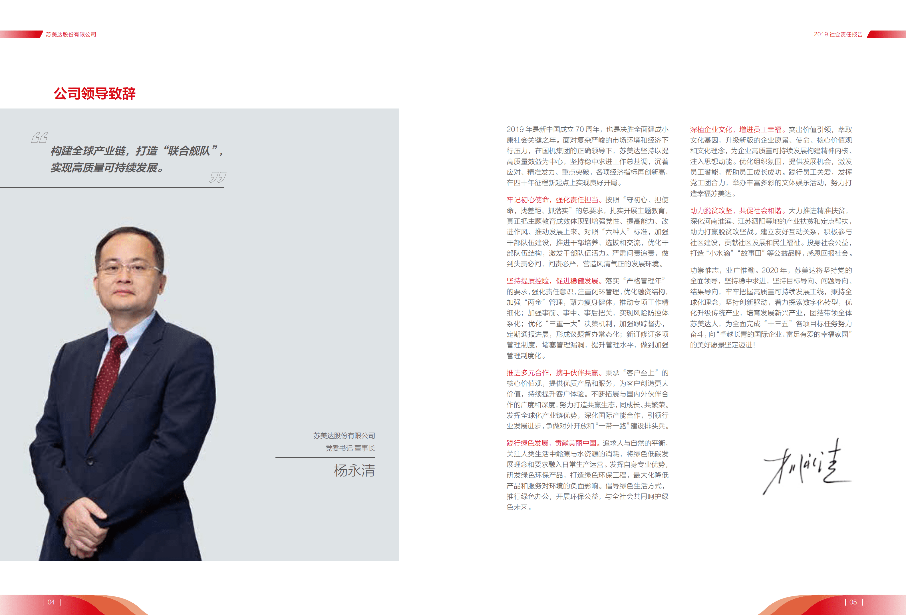 苏美达股份有限公司2019年社会责任报告.PDF 第4页