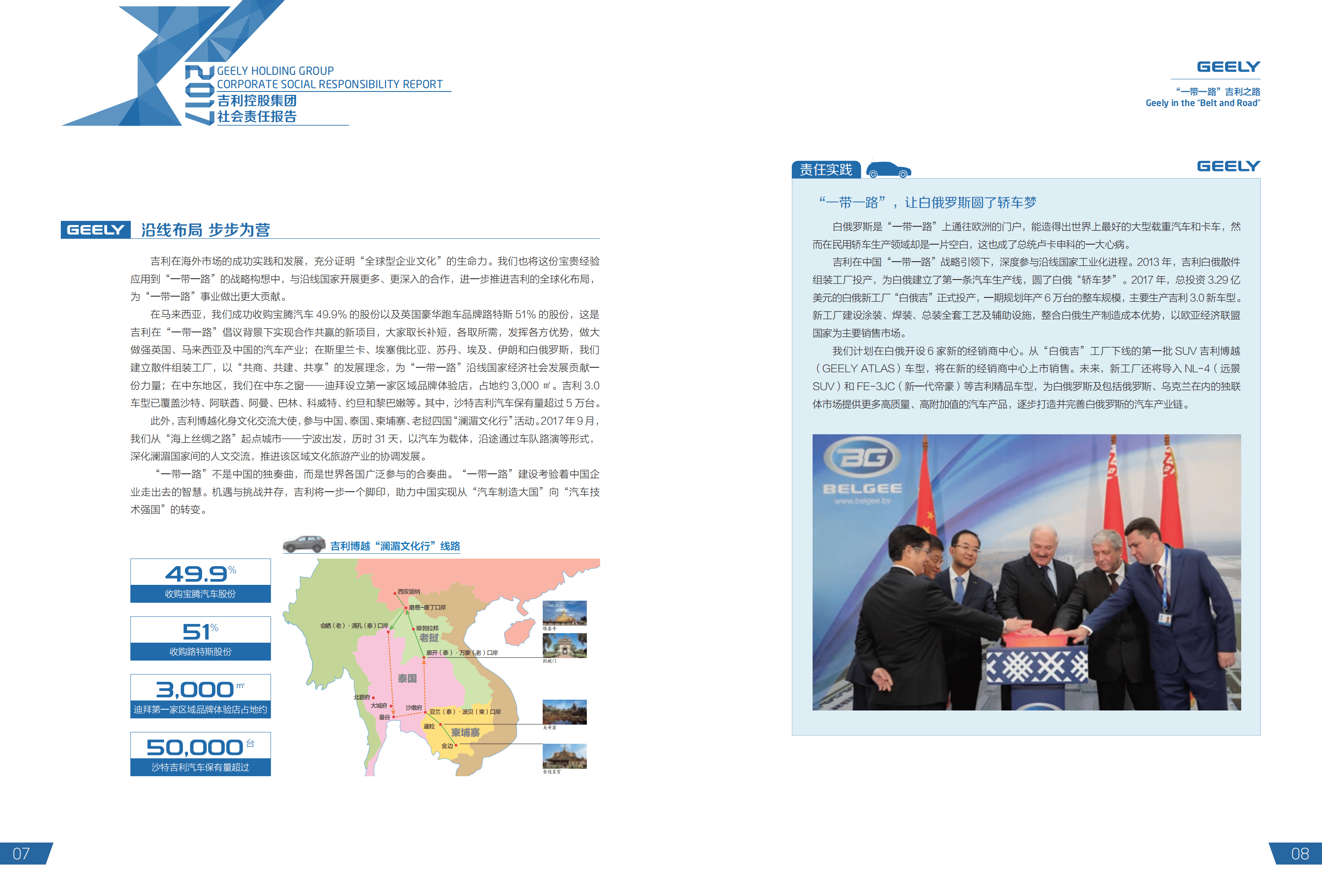 吉利汽车控股有限公司2017年社会责任报告.PDF 第6页