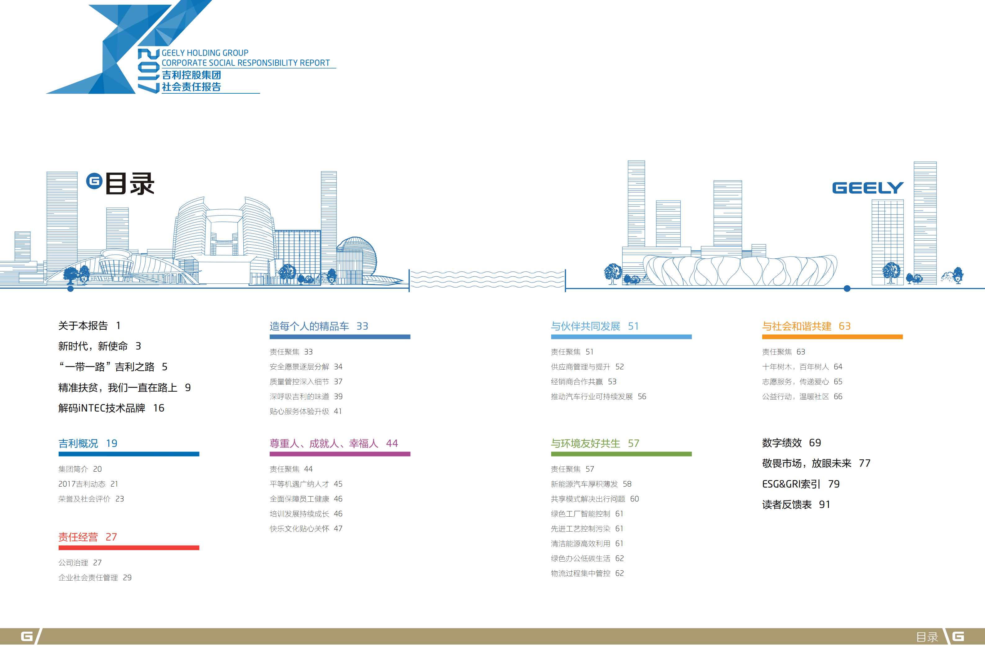 吉利汽车控股有限公司2017年社会责任报告.PDF 第2页