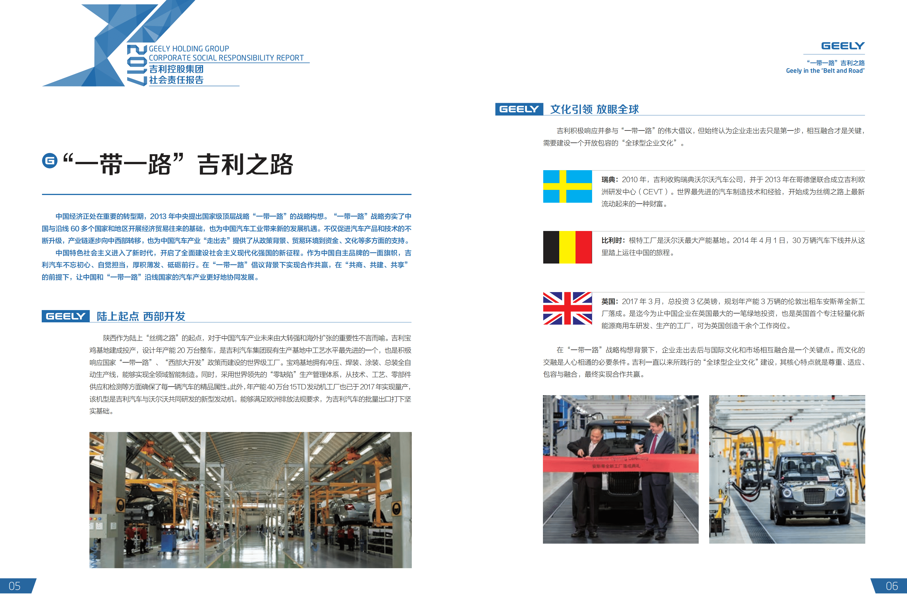 吉利汽车控股有限公司2017年社会责任报告.PDF 第5页