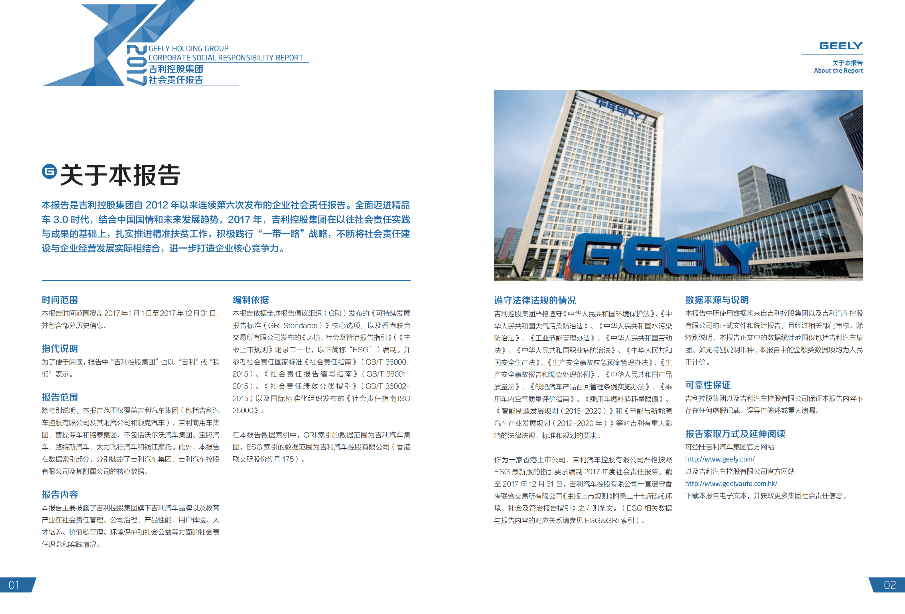 吉利汽车控股有限公司2017年社会责任报告.PDF 第3页