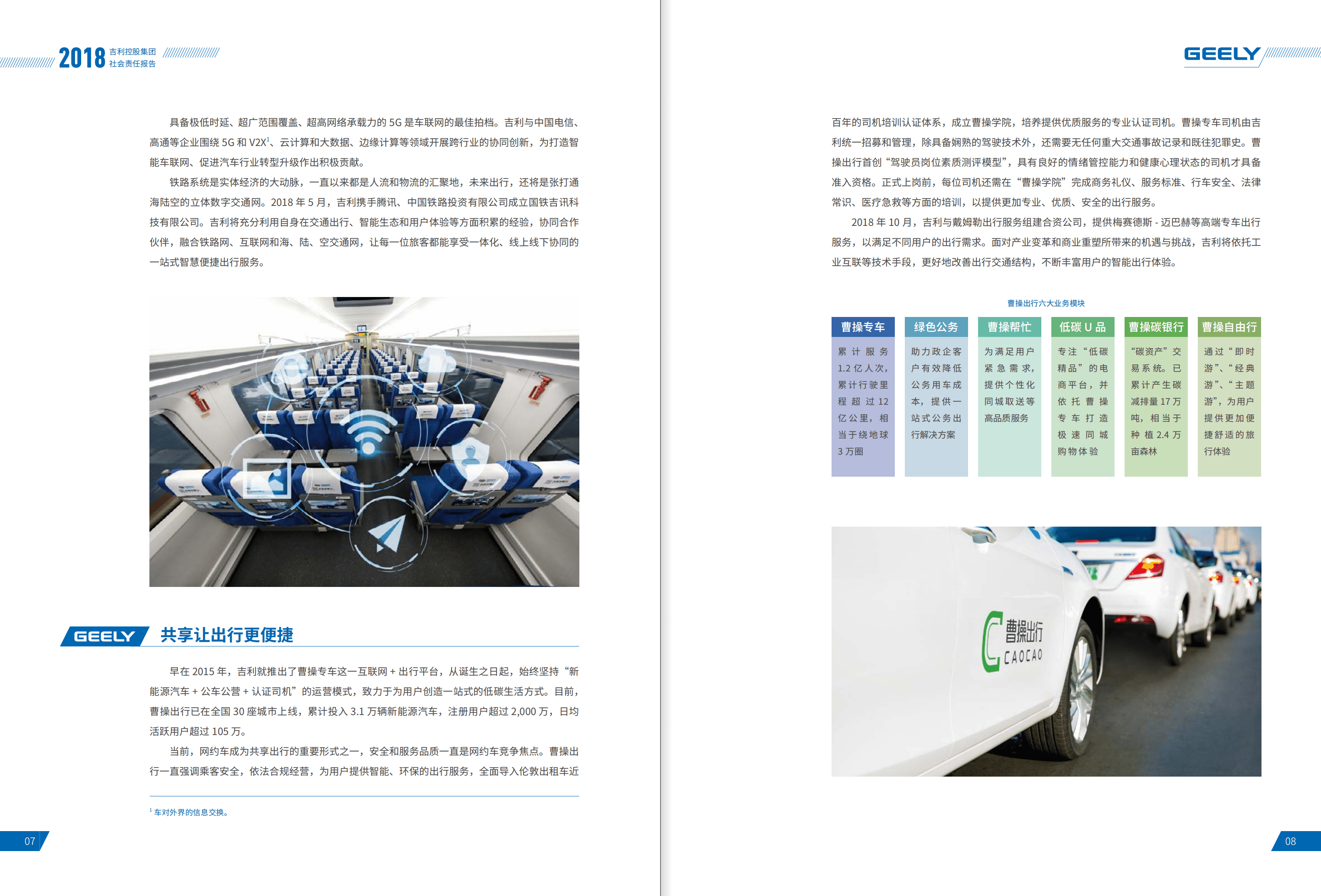 吉利汽车控股有限公司2018年社会责任报告.PDF 第6页