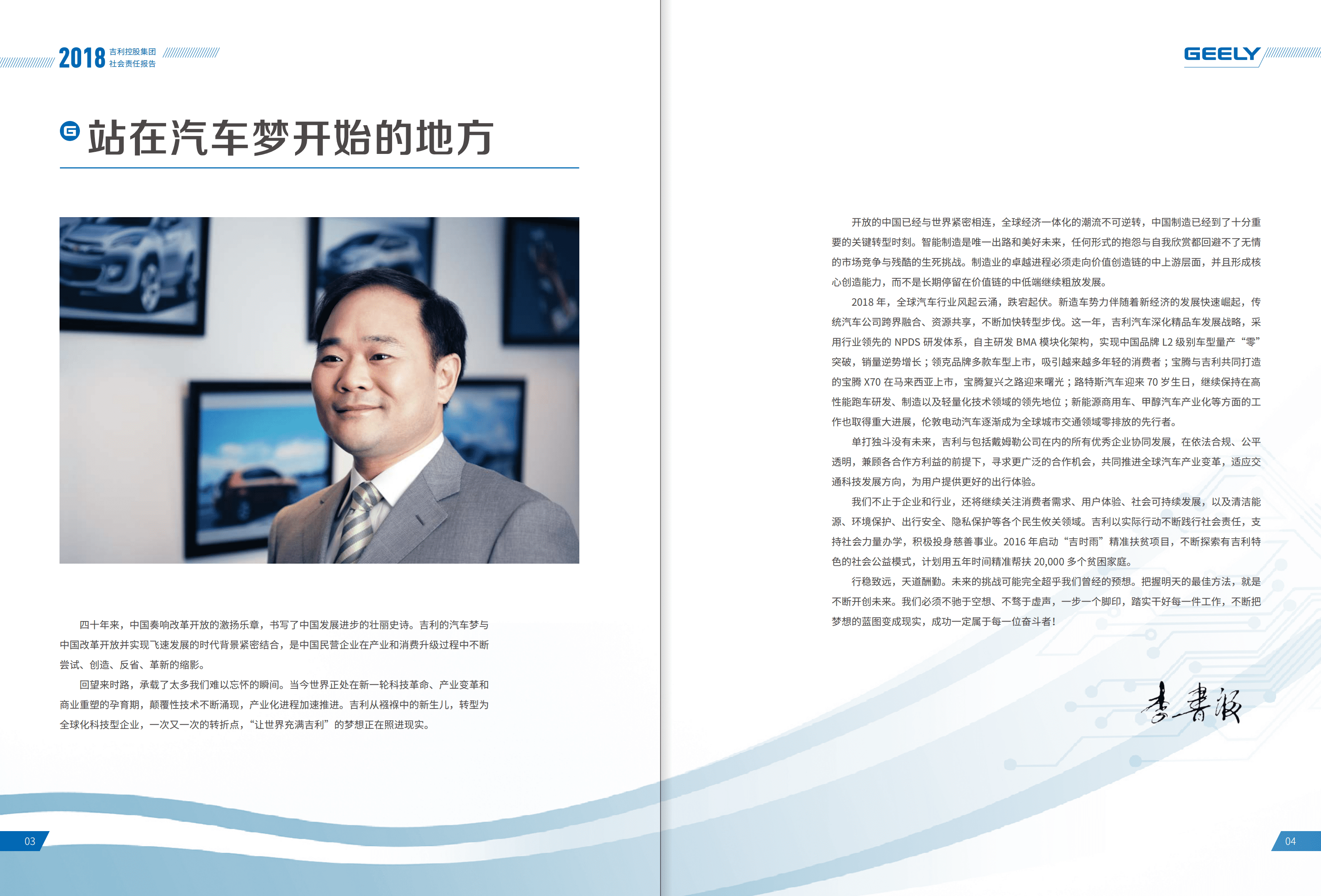 吉利汽车控股有限公司2018年社会责任报告.PDF 第4页