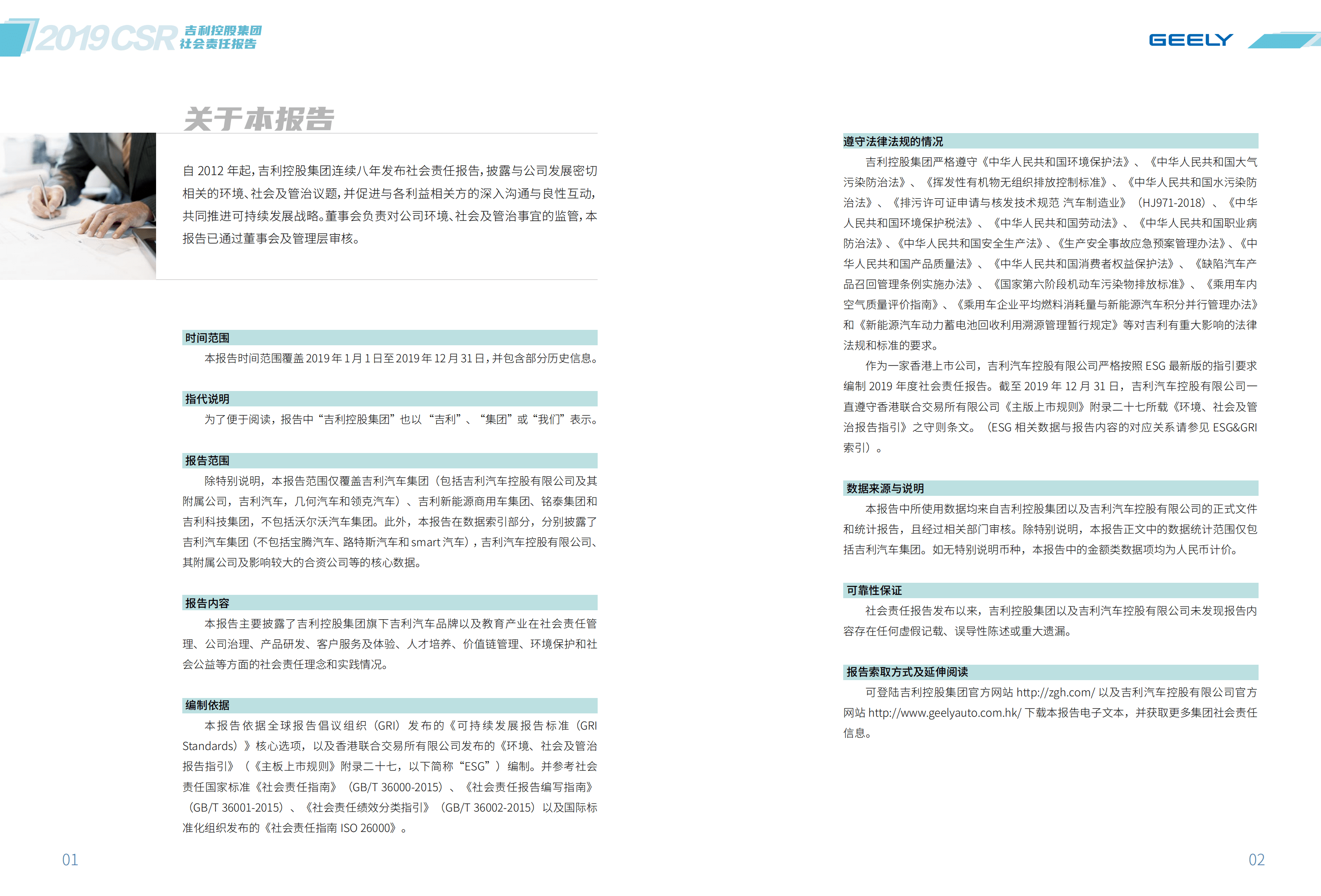 吉利汽车控股有限公司2019年社会责任报告.PDF 第3页
