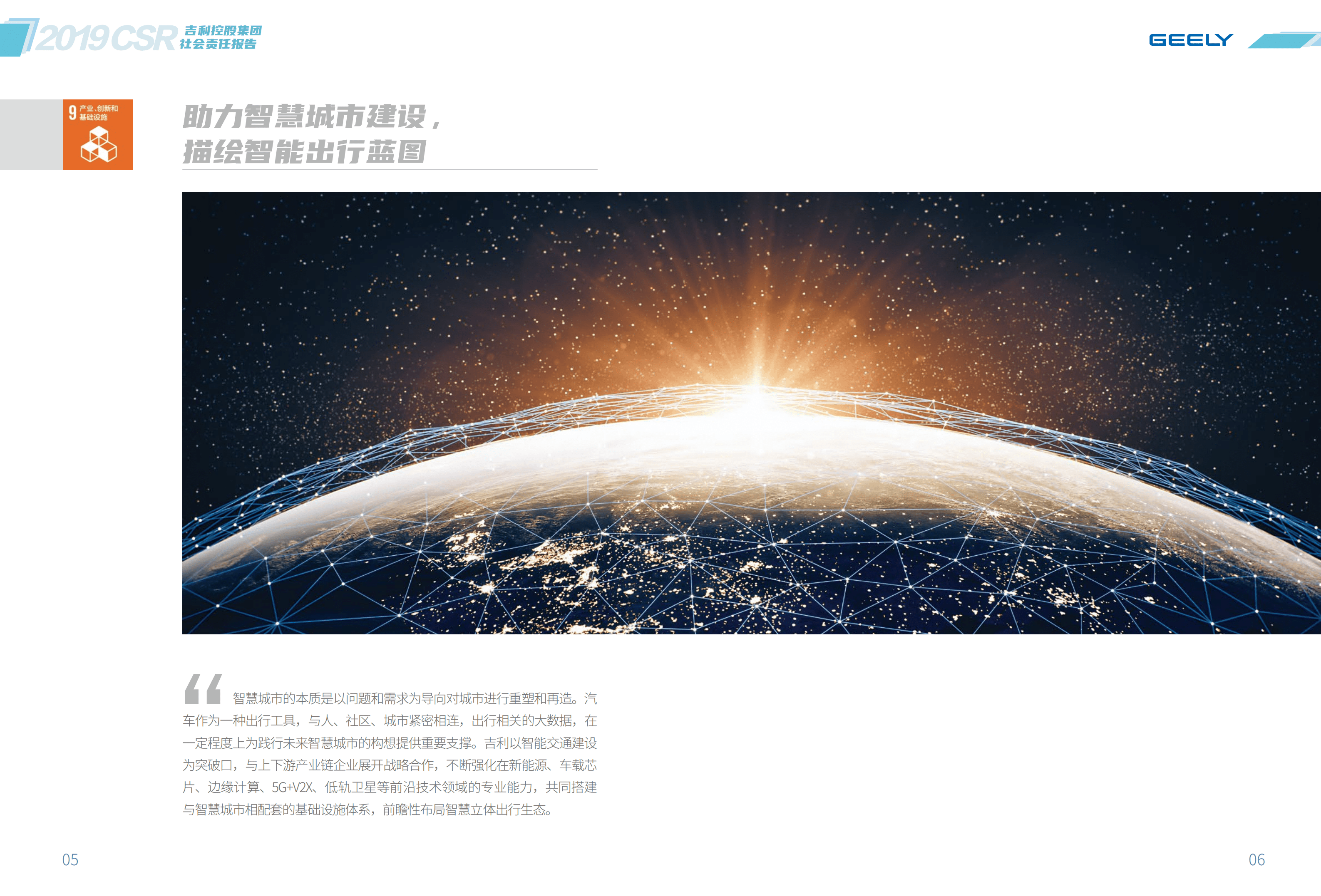 吉利汽车控股有限公司2019年社会责任报告.PDF 第5页