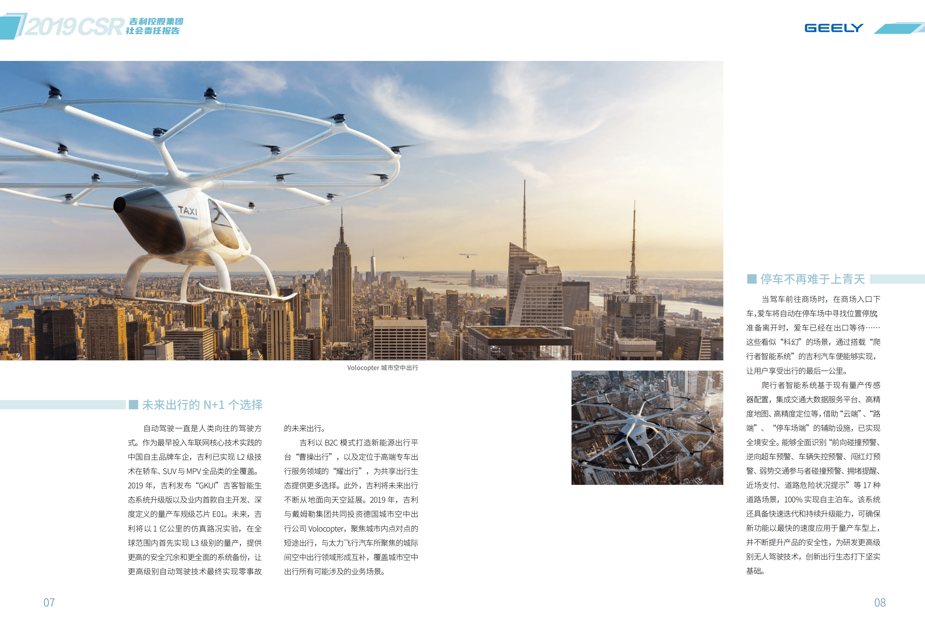 吉利汽车控股有限公司2019年社会责任报告.PDF 第6页