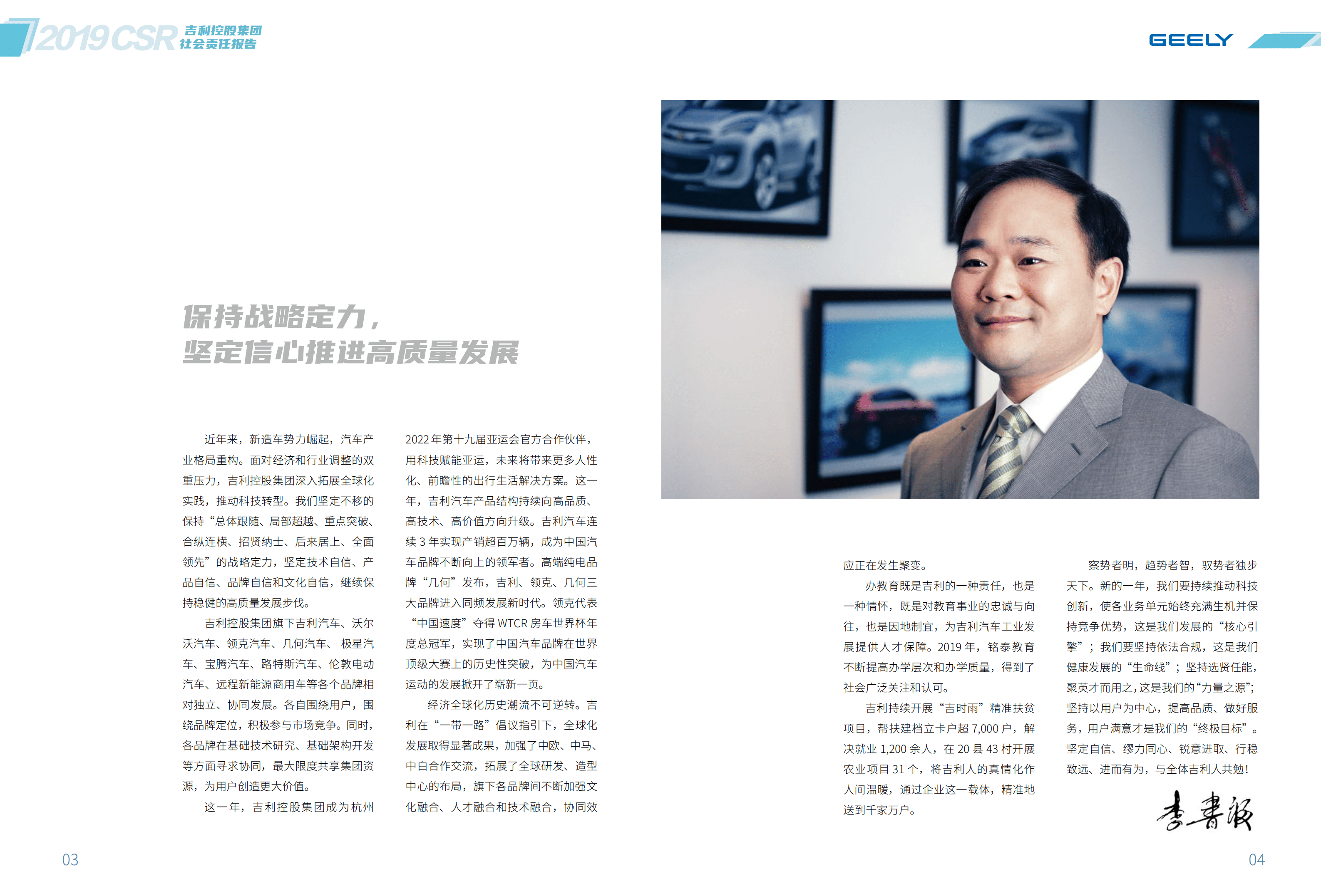 吉利汽车控股有限公司2019年社会责任报告.PDF 第4页