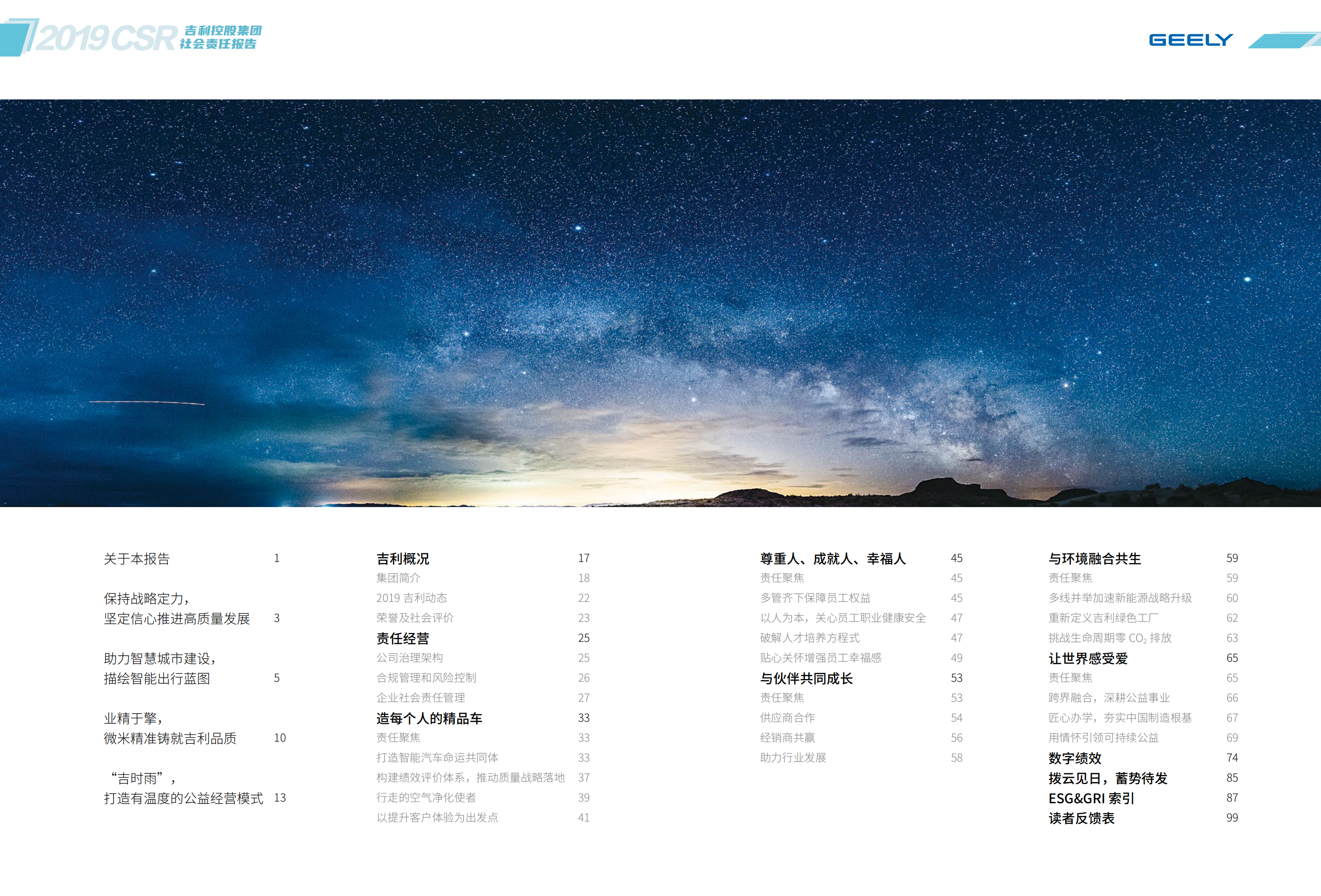 吉利汽车控股有限公司2019年社会责任报告.PDF 第2页