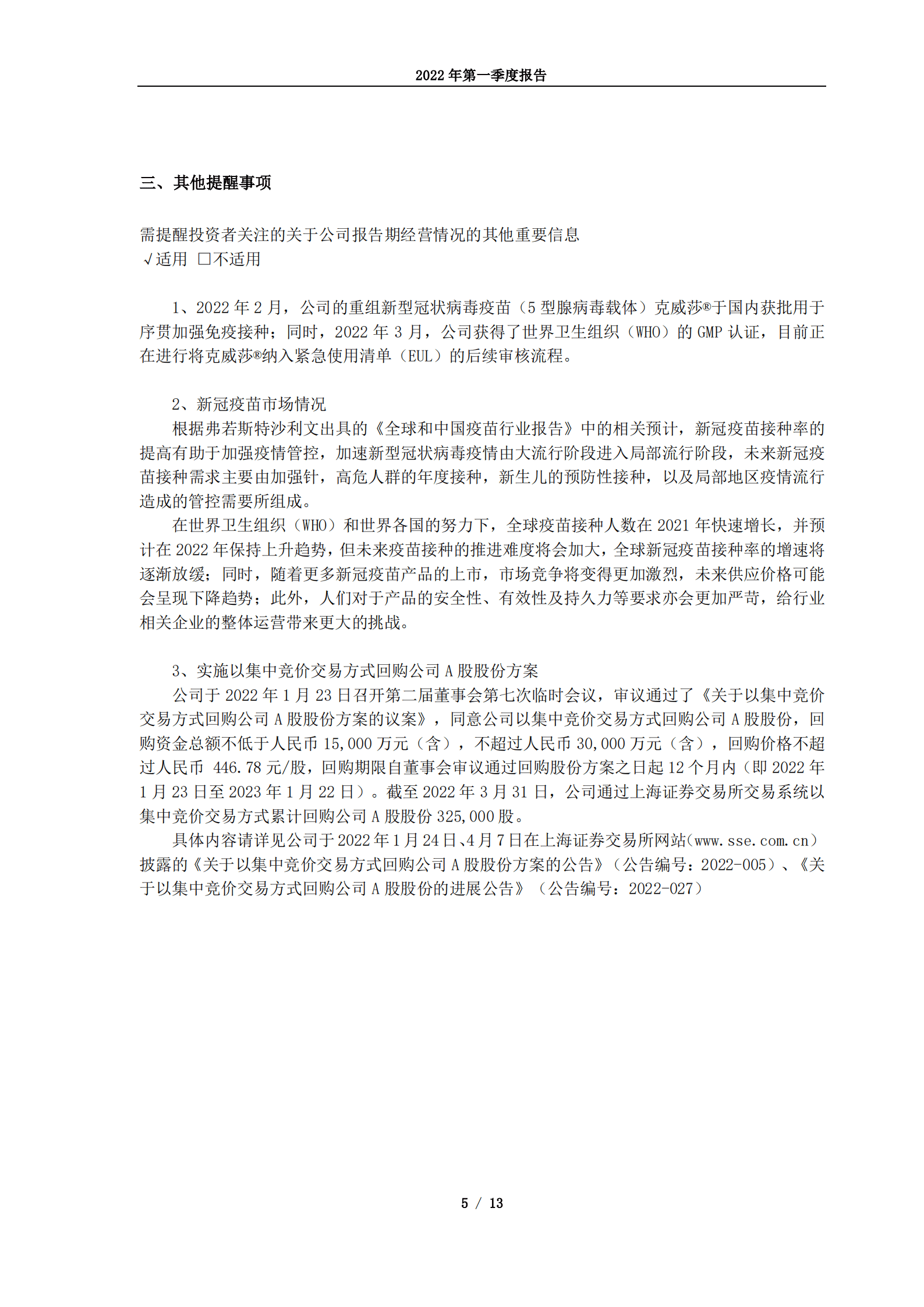 康希诺生物股份公司2022年第一季度报告.PDF 第5页
