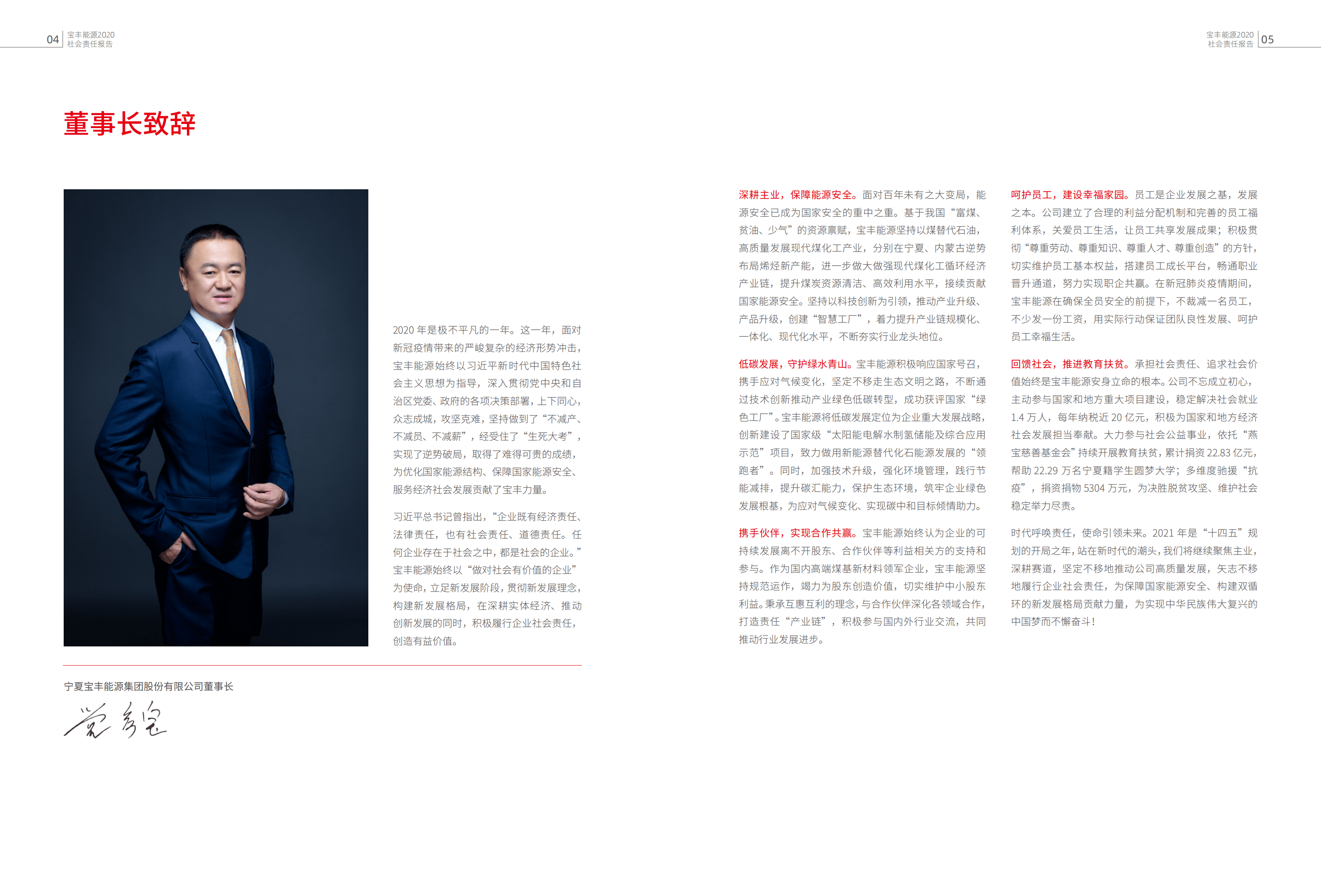 宁夏宝丰能源集团股份有限公司2020年度社会责任报告.PDF 第4页