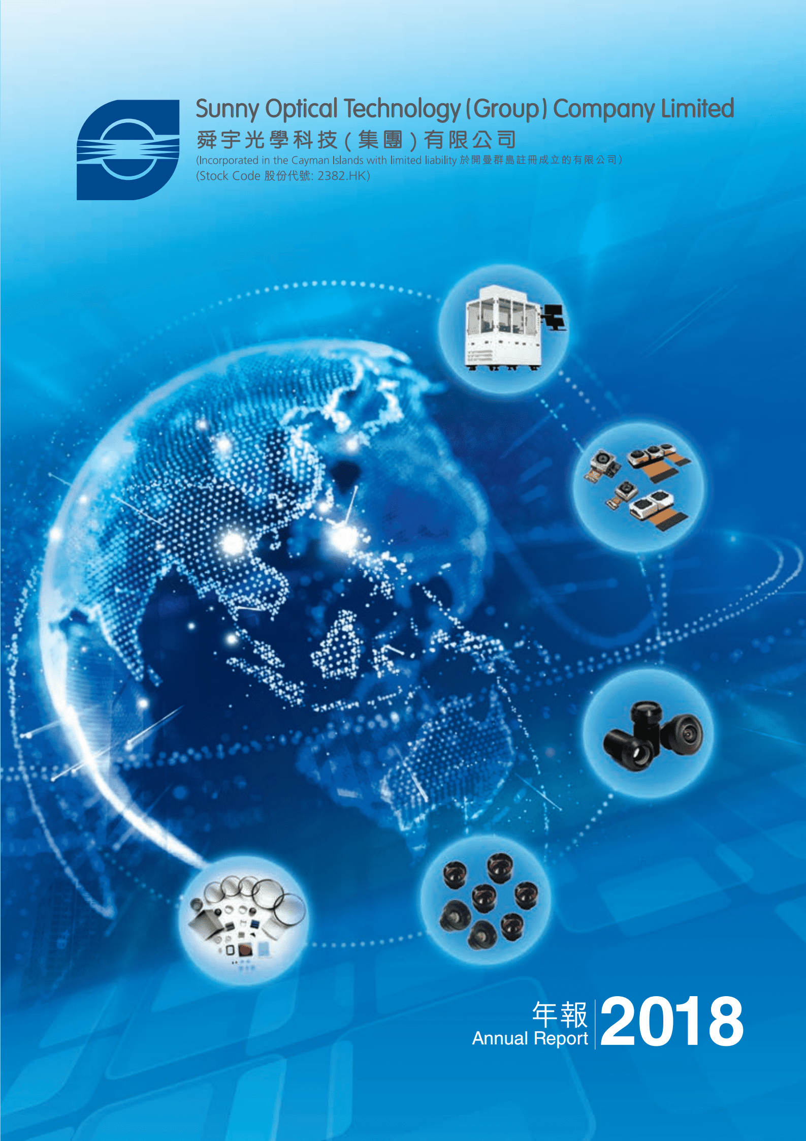 舜宇光学科技（集团）有限公司2018年年度报告.PDF 第1页