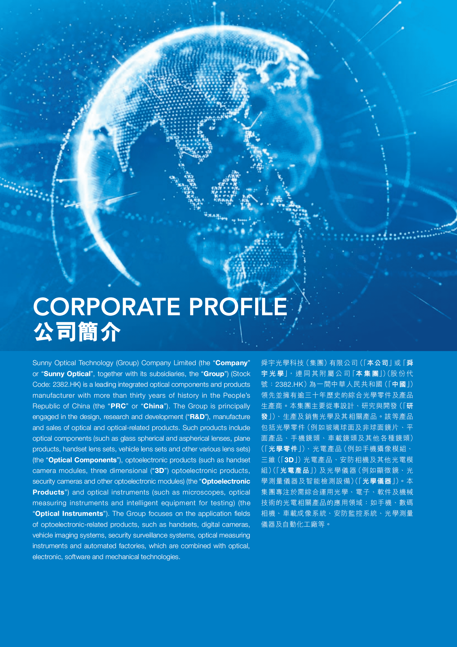 舜宇光学科技（集团）有限公司2018年年度报告.PDF 第2页