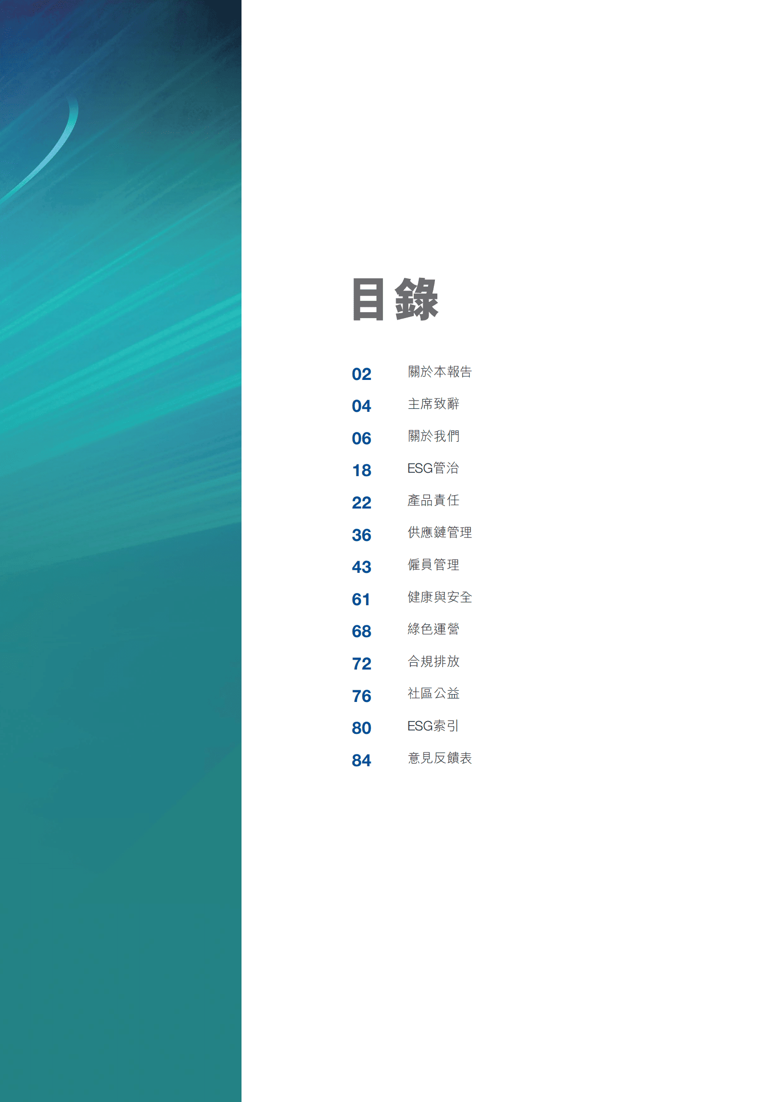 舜宇光学科技（集团）有限公司2019年环境、社会及管治报告.PDF 第2页
