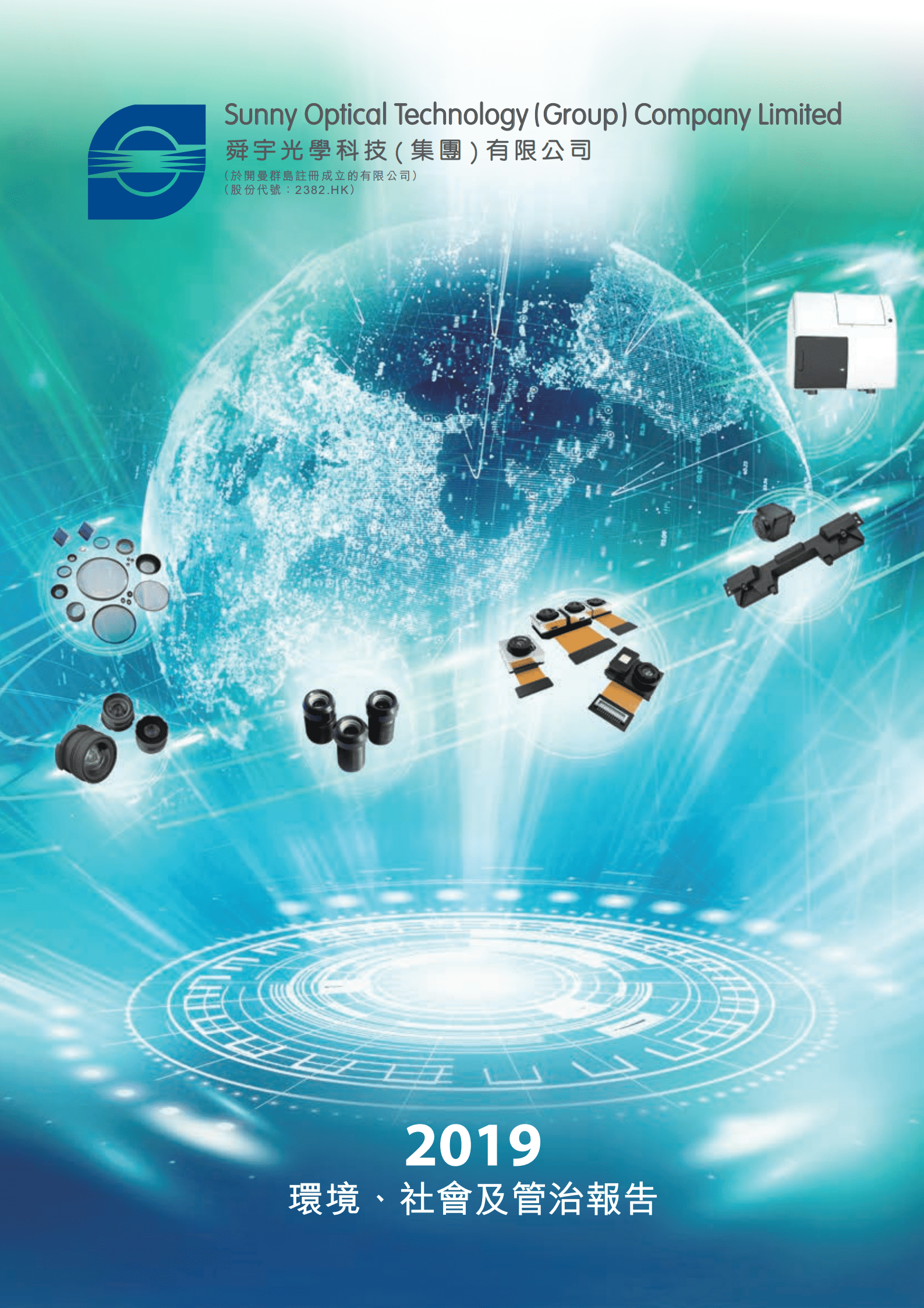 舜宇光学科技（集团）有限公司2019年环境、社会及管治报告.PDF 第1页
