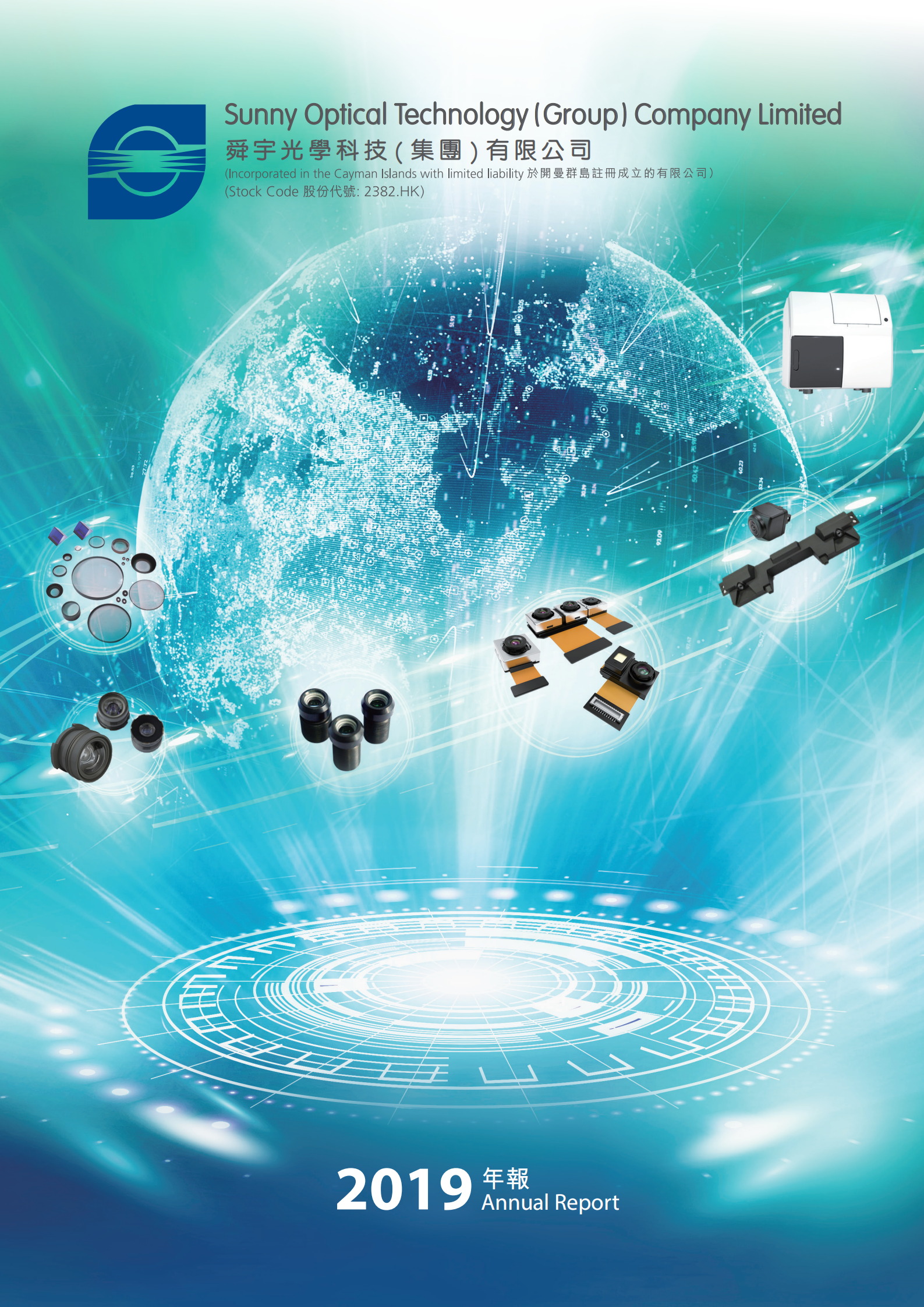 舜宇光学科技（集团）有限公司2019年年度报告.PDF 第1页