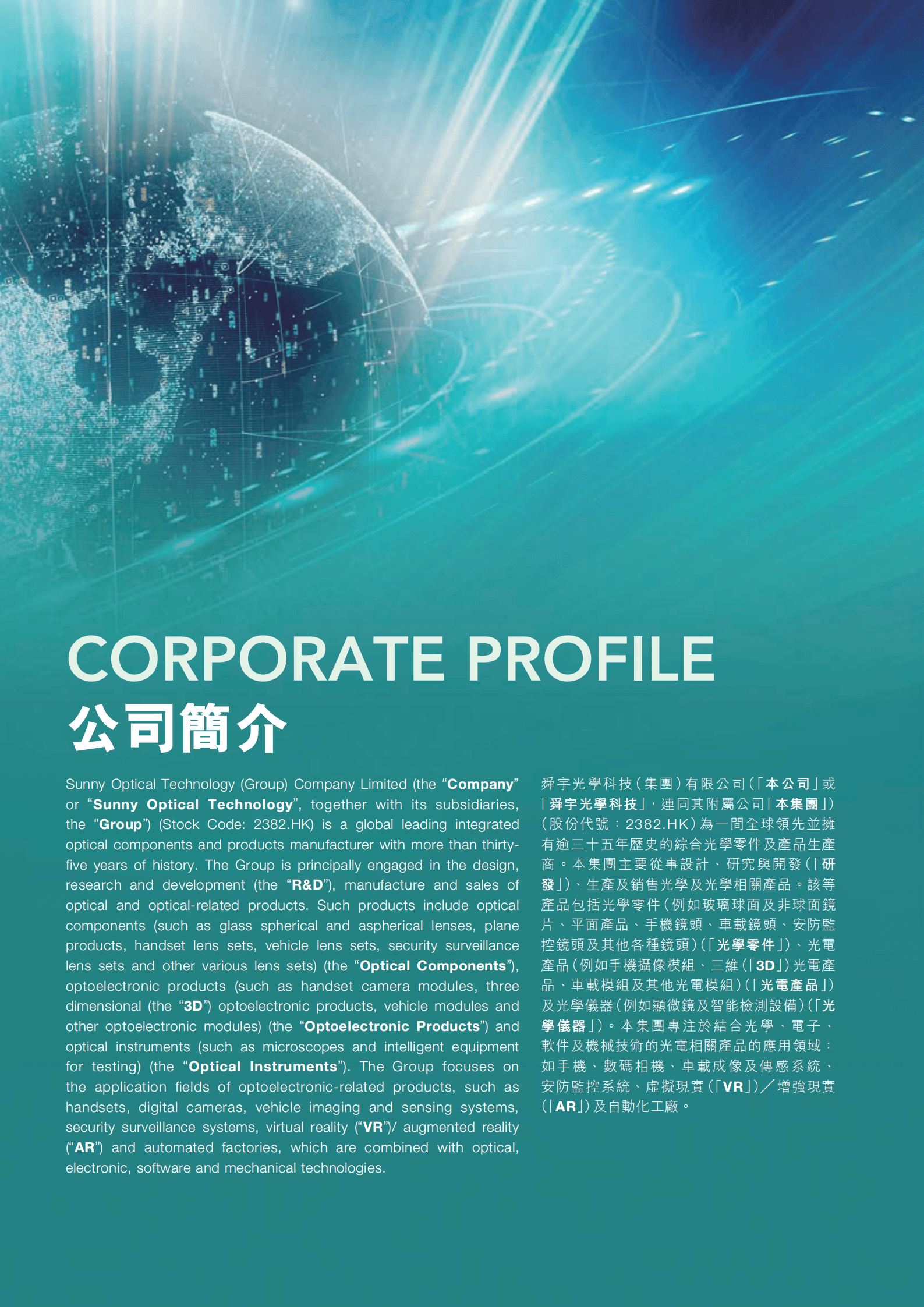 舜宇光学科技（集团）有限公司2019年年度报告.PDF 第2页