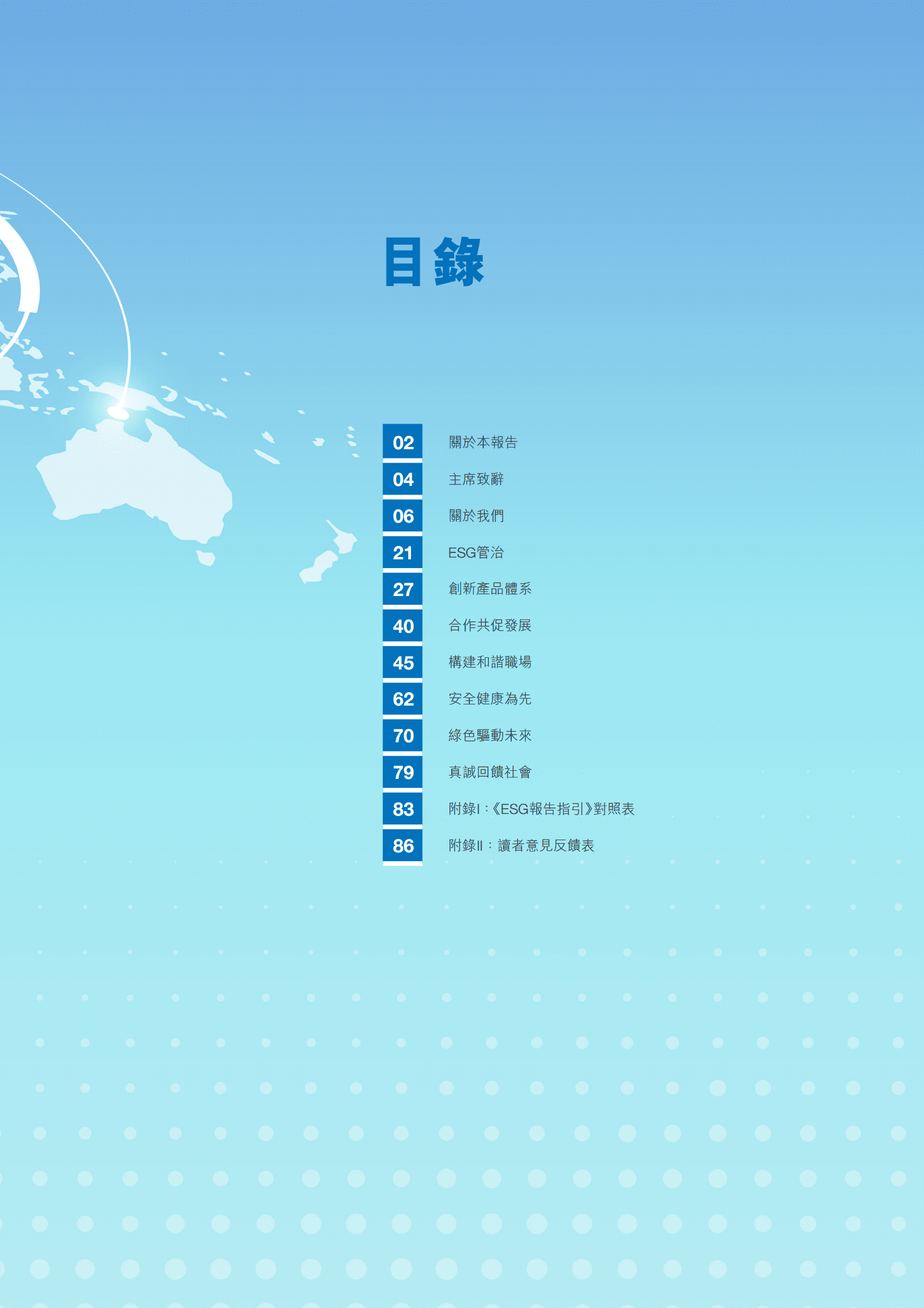 舜宇光学科技（集团）有限公司2020年环境、社会及管治报告.PDF 第2页