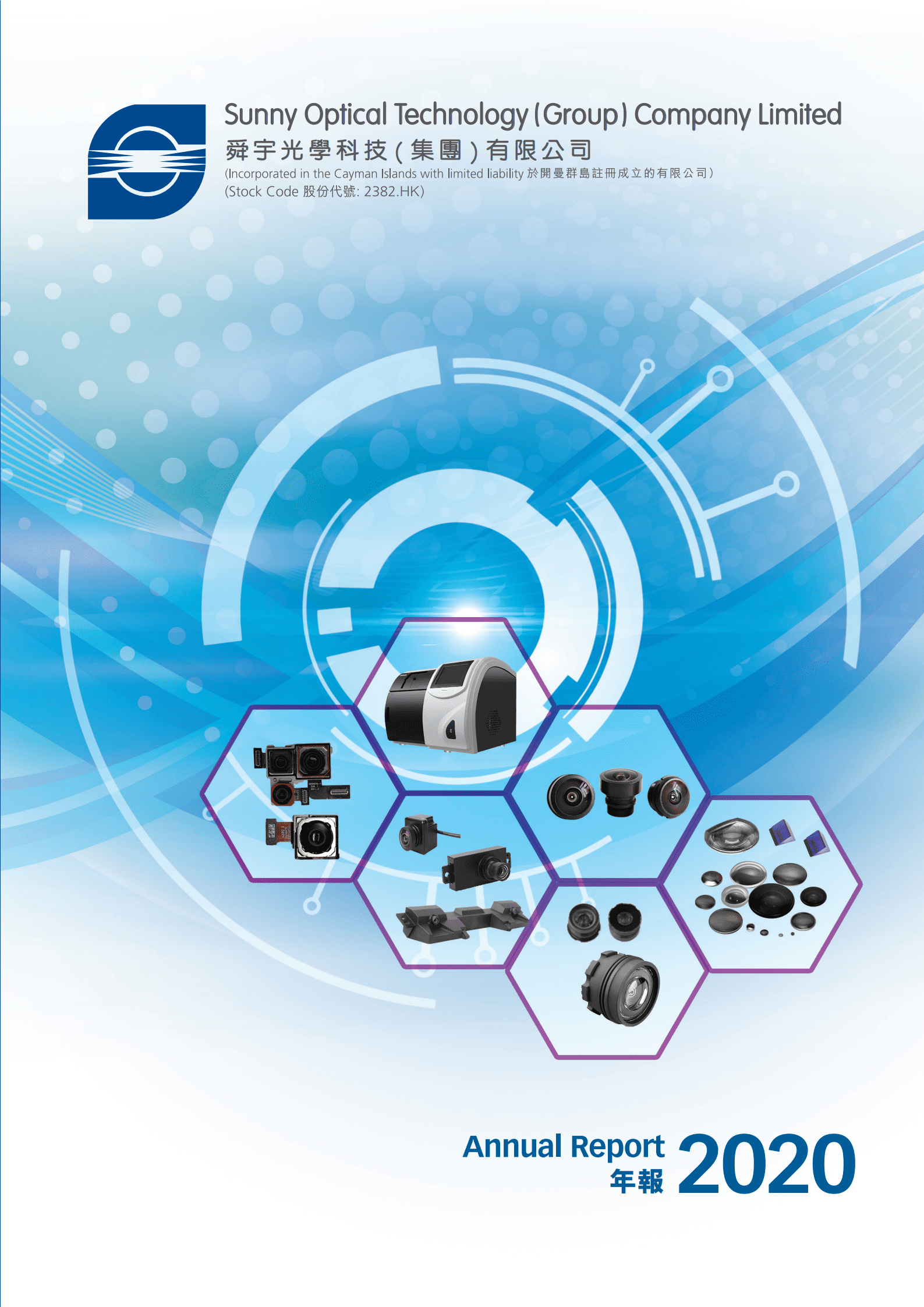 舜宇光学科技（集团）有限公司2020年年度报告.PDF 第1页