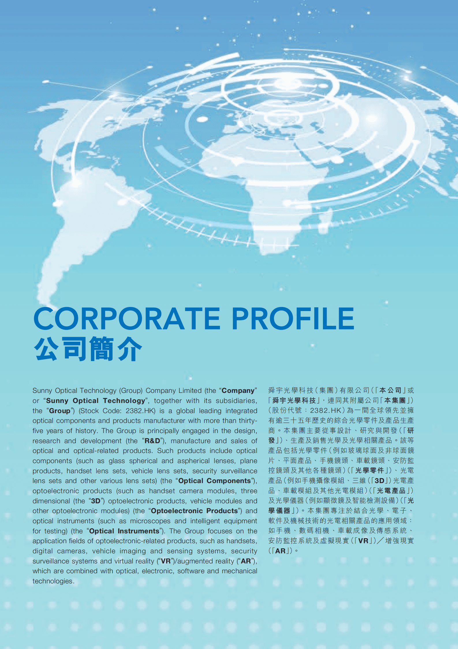 舜宇光学科技（集团）有限公司2020年年度报告.PDF 第2页