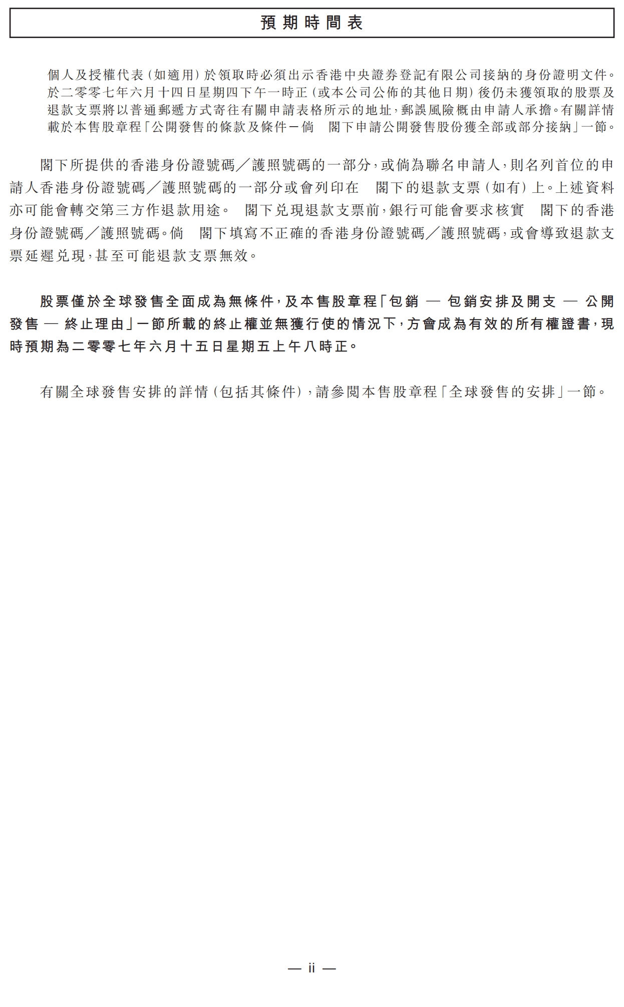 舜宇光学科技（集团）有限公司招股说明书.pdf 第4页