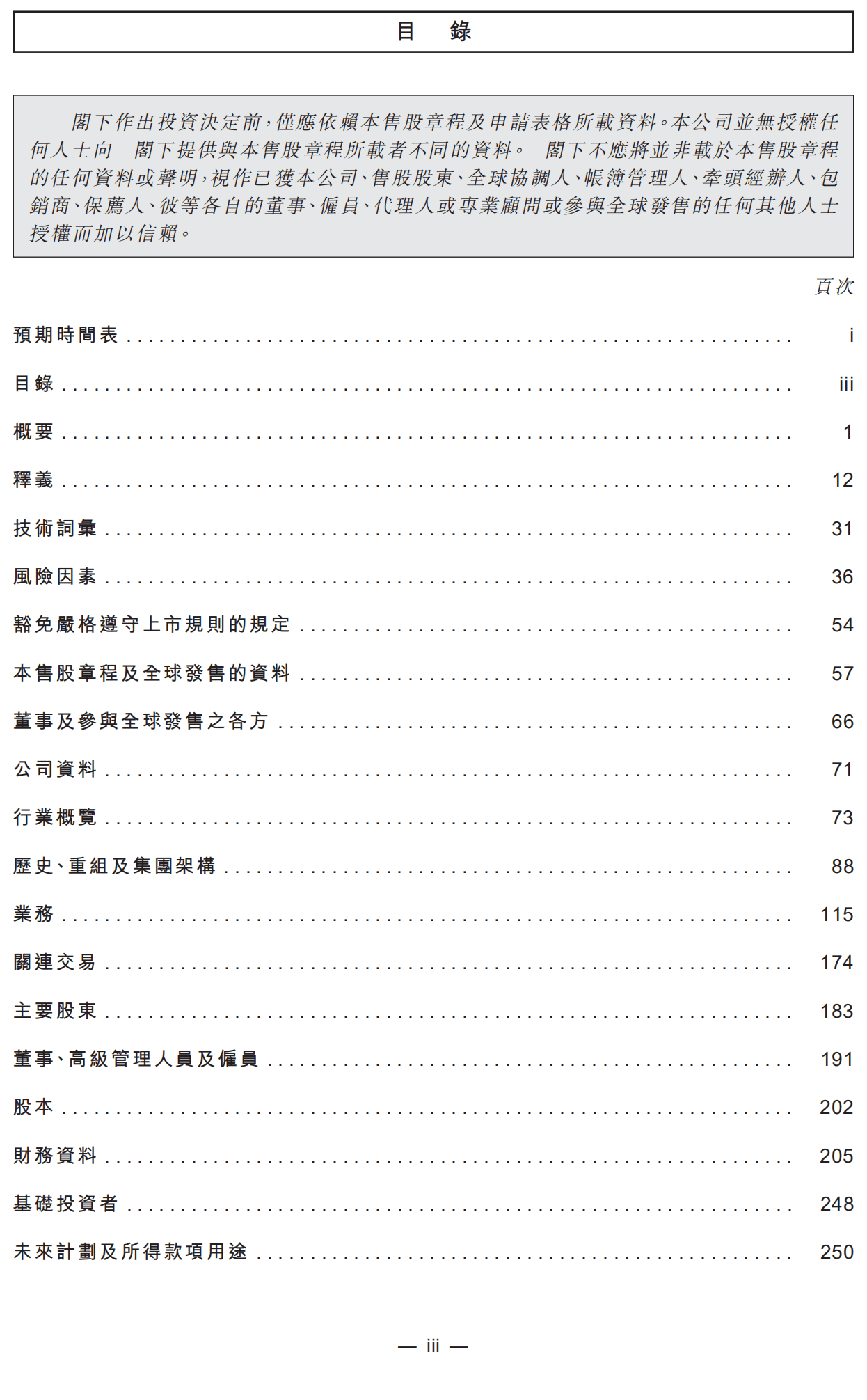 舜宇光学科技（集团）有限公司招股说明书.pdf 第5页