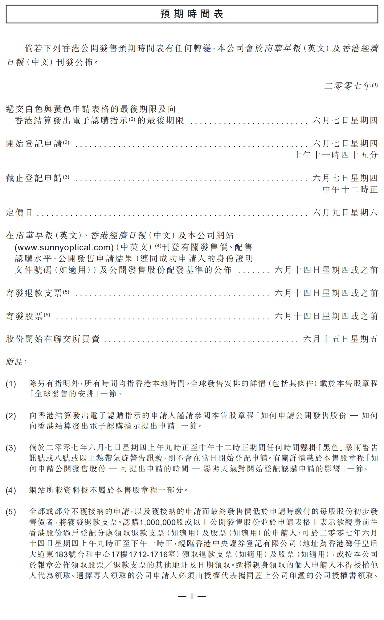 舜宇光学科技（集团）有限公司招股说明书.pdf 第3页