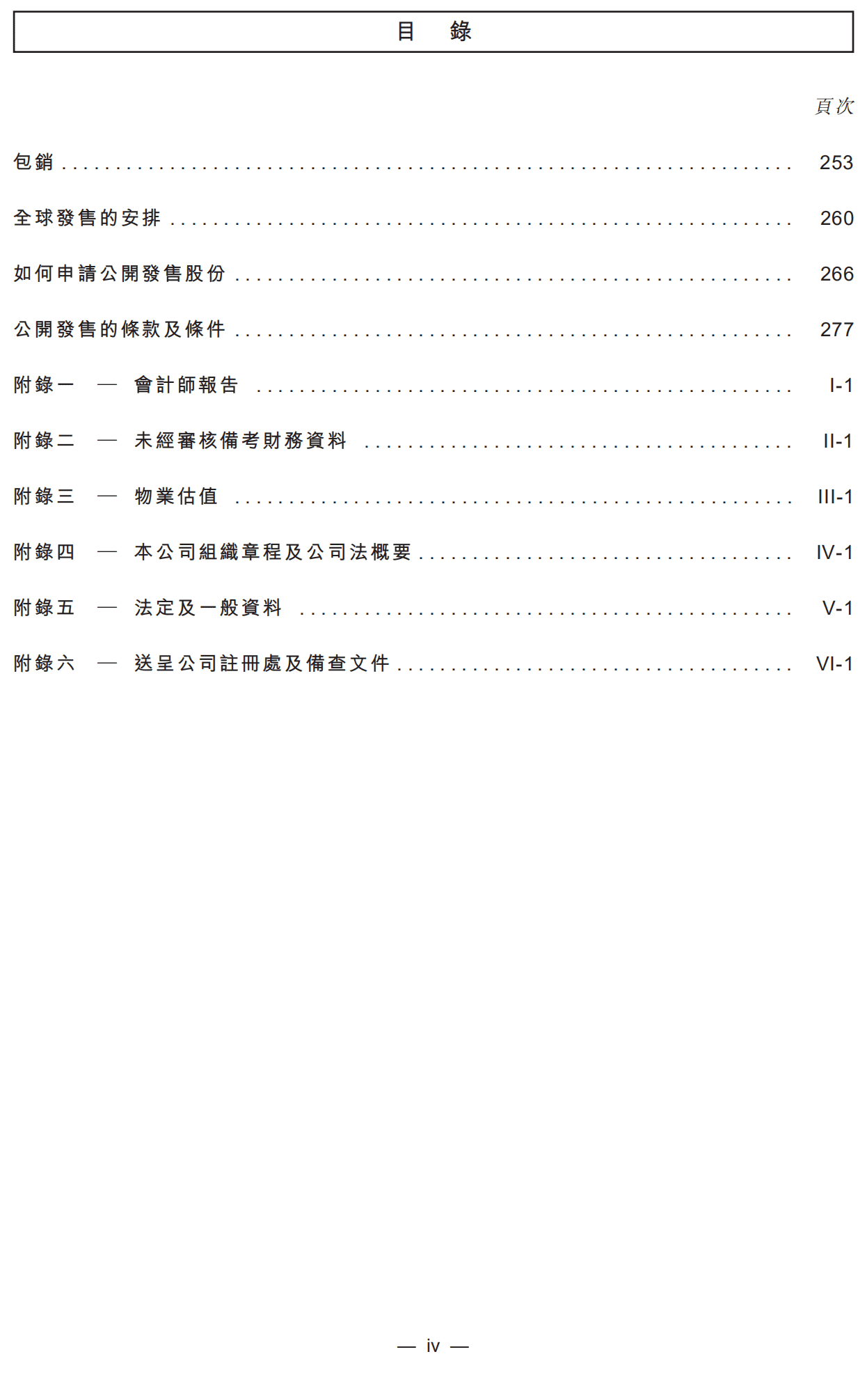 舜宇光学科技（集团）有限公司招股说明书.pdf 第6页