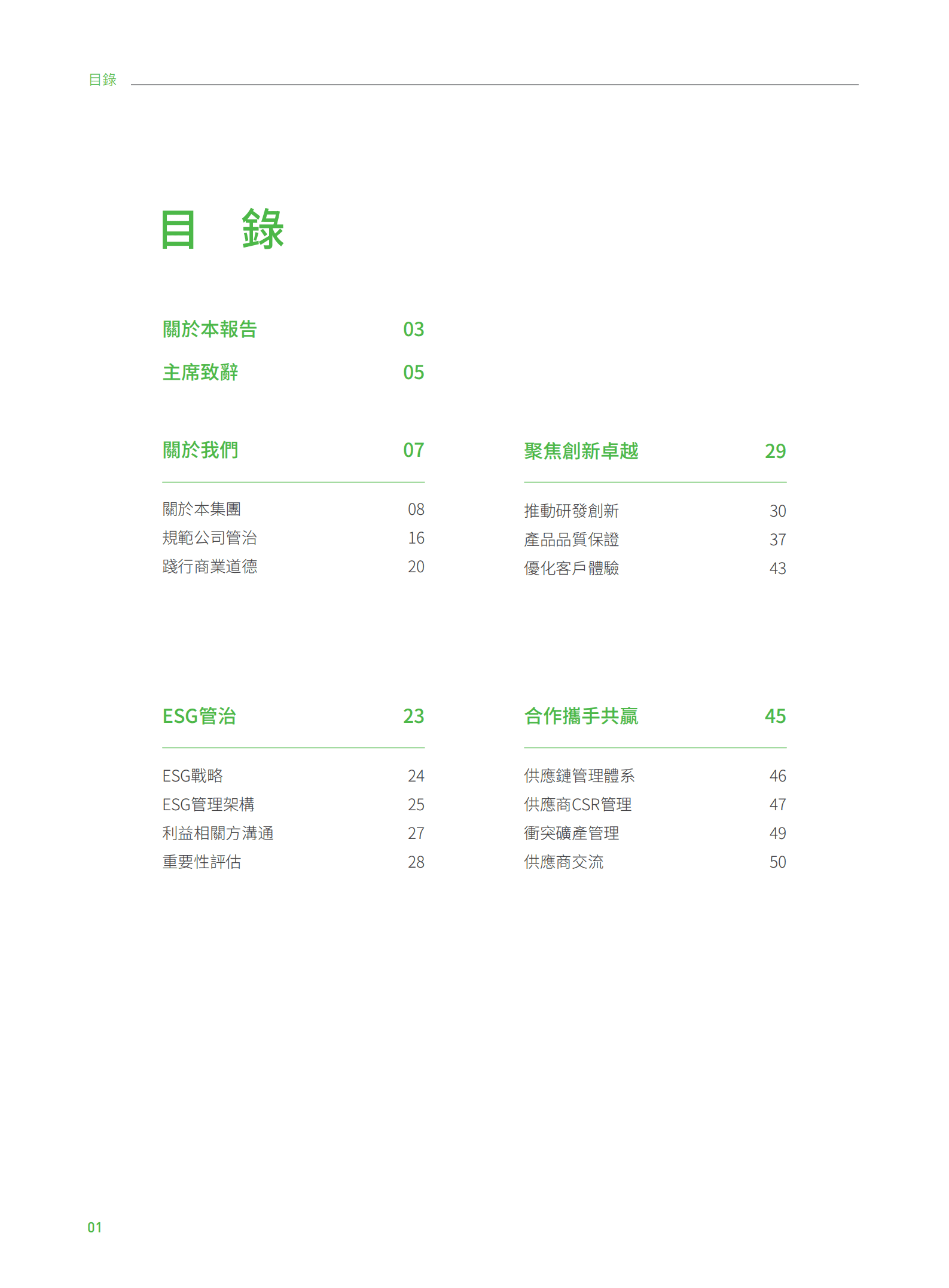 舜宇光学科技（集团）有限公司2021环境、社会及管治报告.PDF 第2页