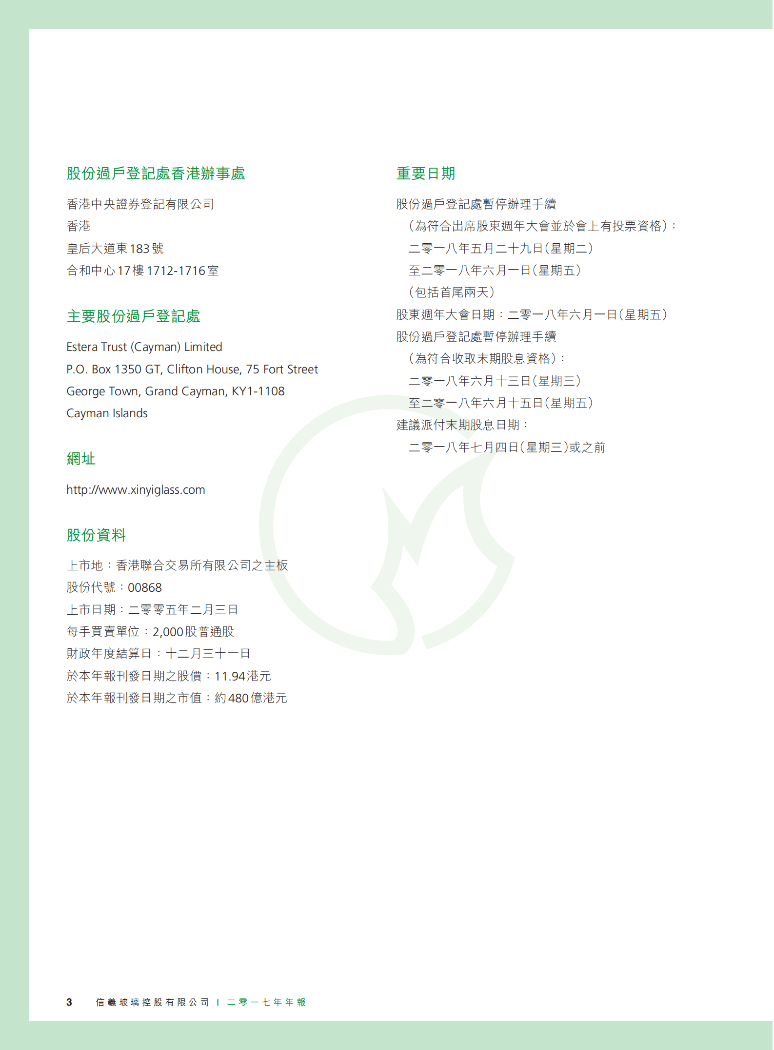 信义玻璃控股有限公司2017年年度报告.PDF 第4页