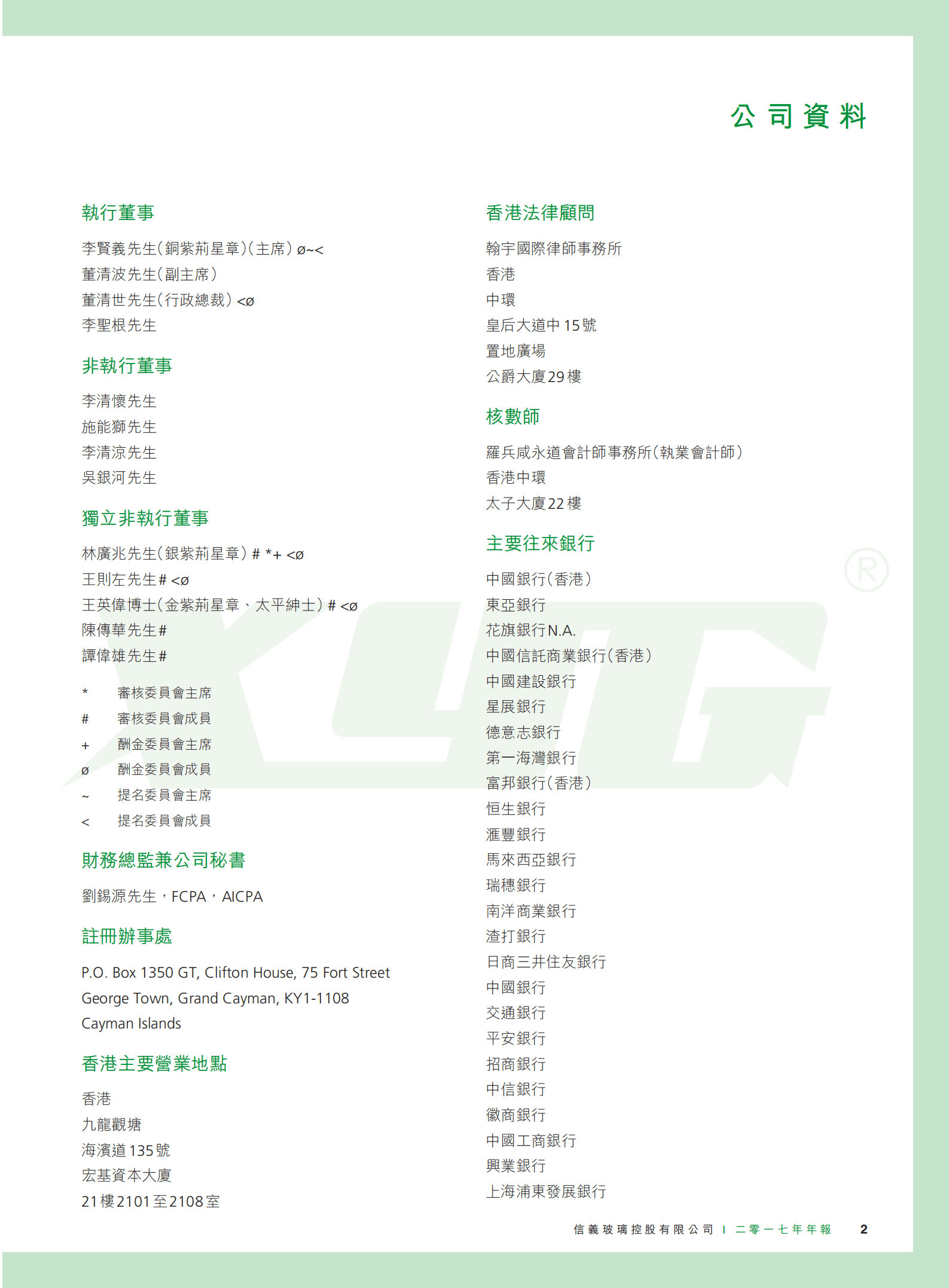信义玻璃控股有限公司2017年年度报告.PDF 第3页
