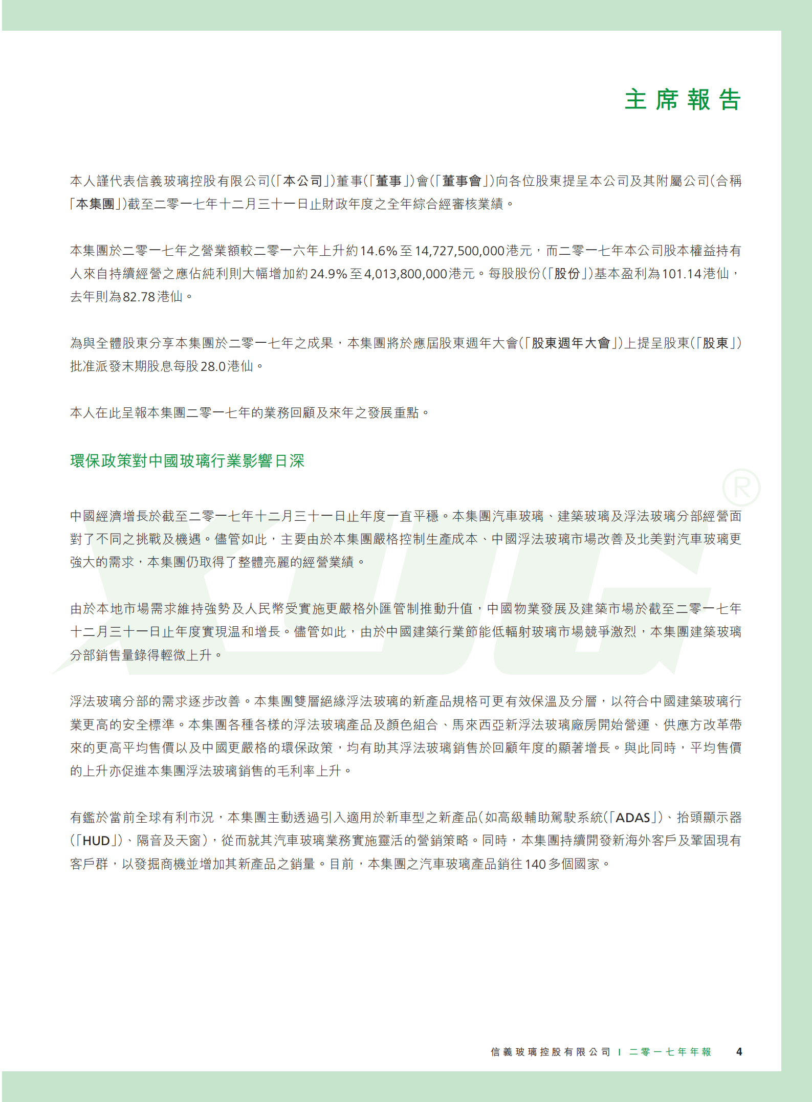 信义玻璃控股有限公司2017年年度报告.PDF 第5页