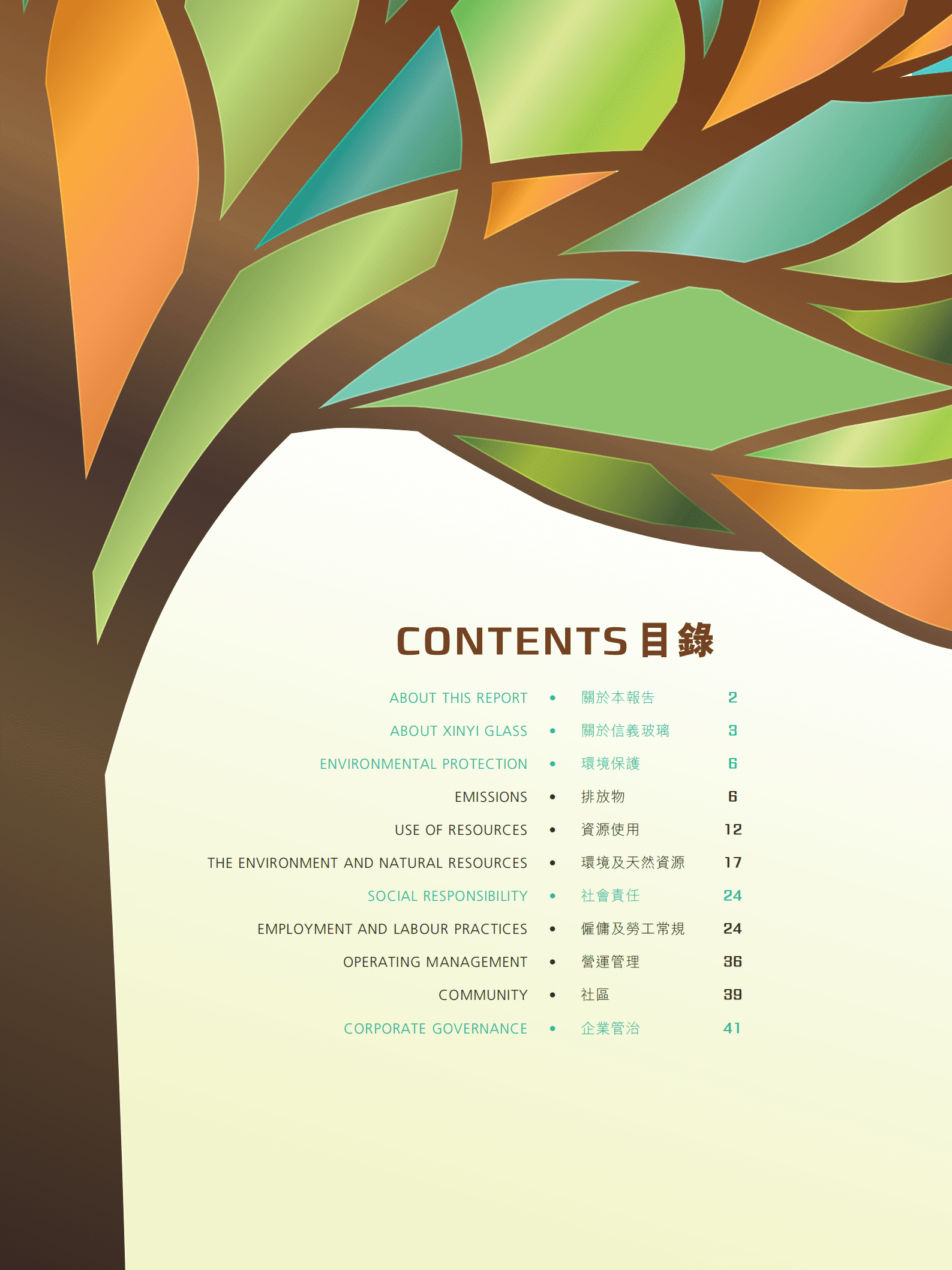 信义玻璃控股有限公司2018年环境、社会及管治报告.PDF 第2页