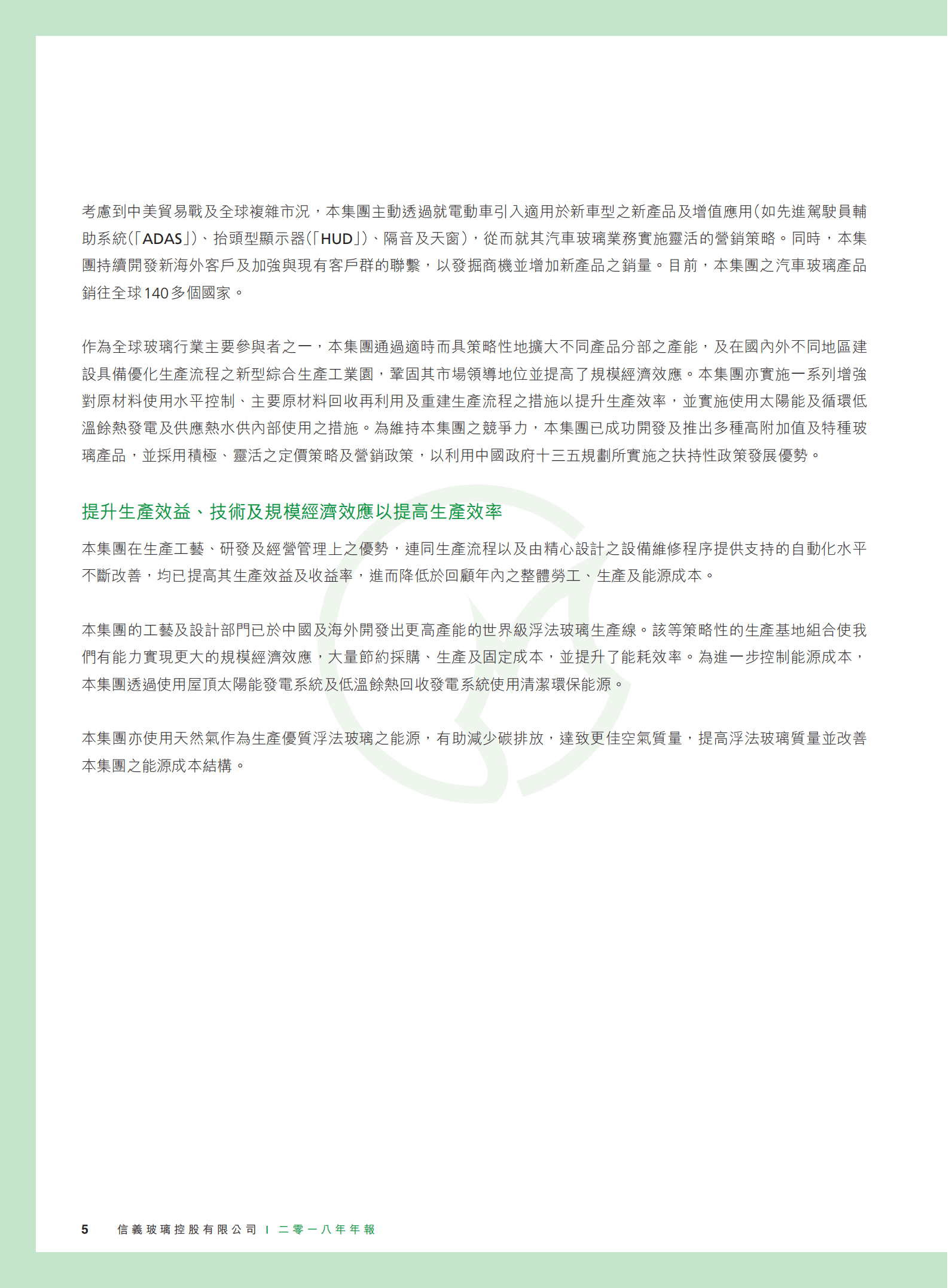 信义玻璃控股有限公司2018年年度报告.PDF 第6页