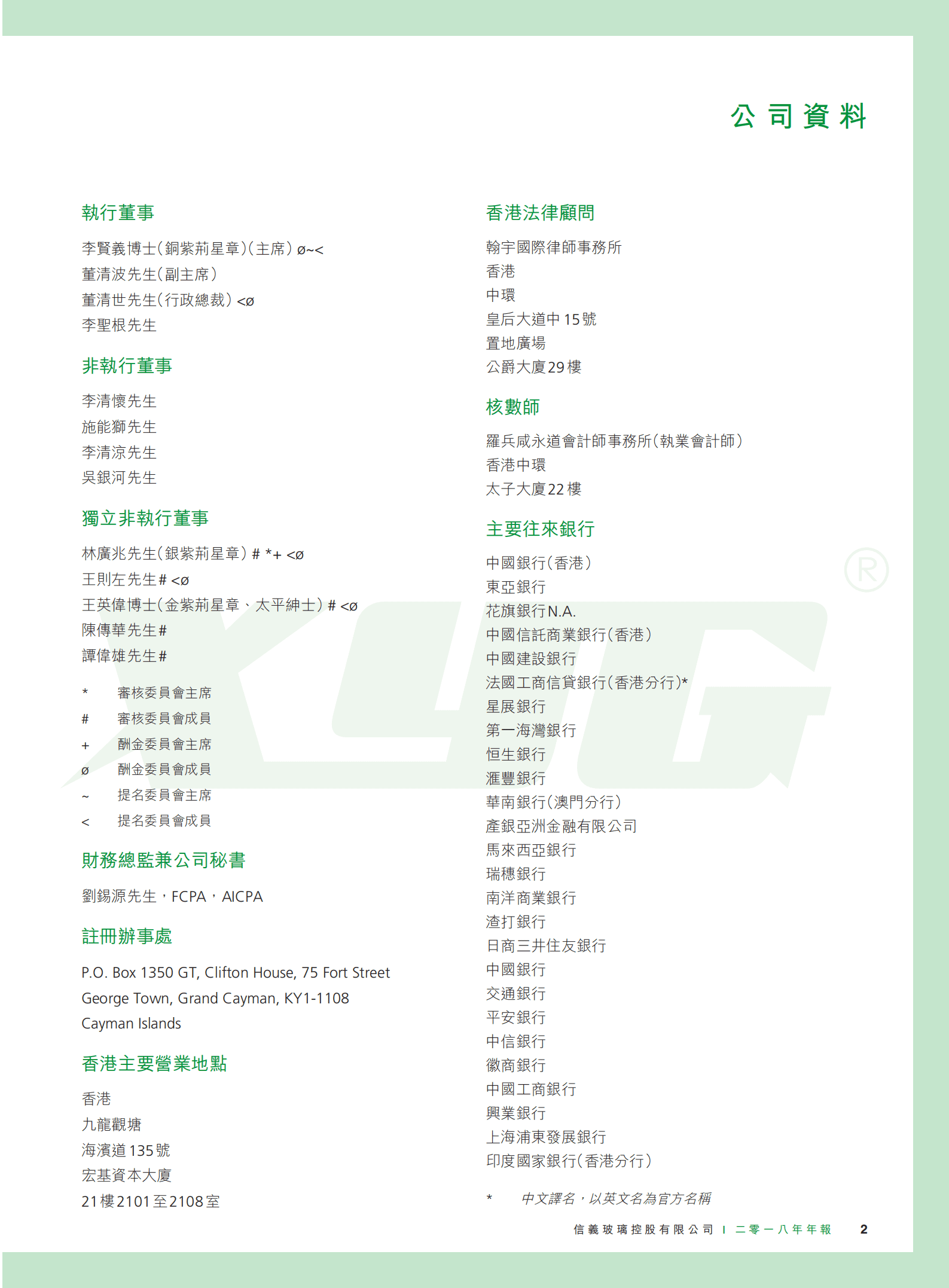 信义玻璃控股有限公司2018年年度报告.PDF 第3页