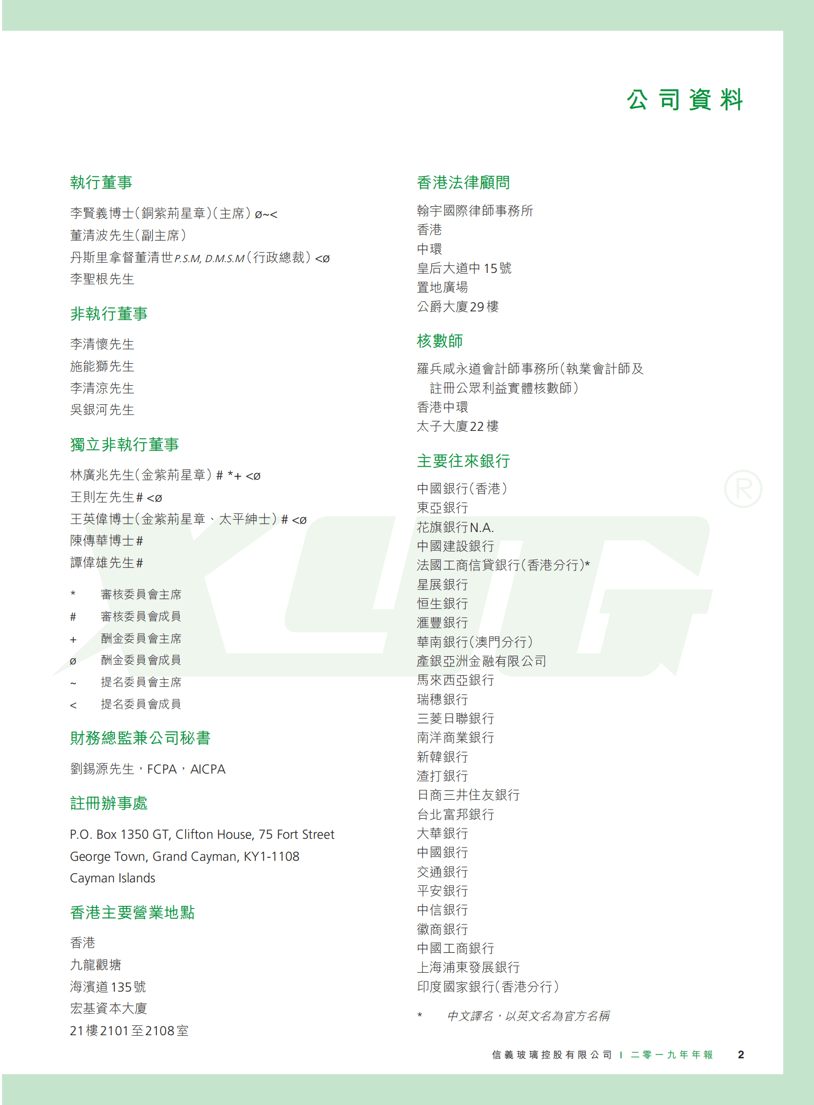 信义玻璃控股有限公司2019年年度报告.PDF 第3页