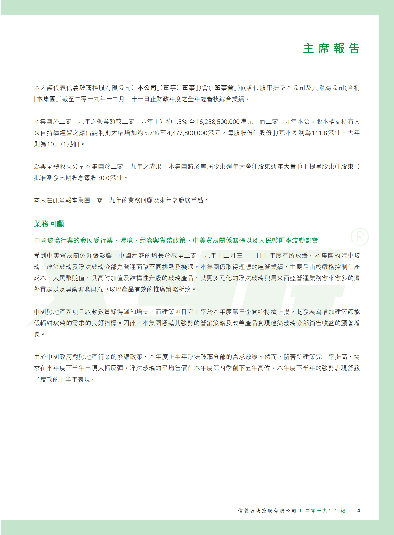 信义玻璃控股有限公司2019年年度报告.PDF 第5页